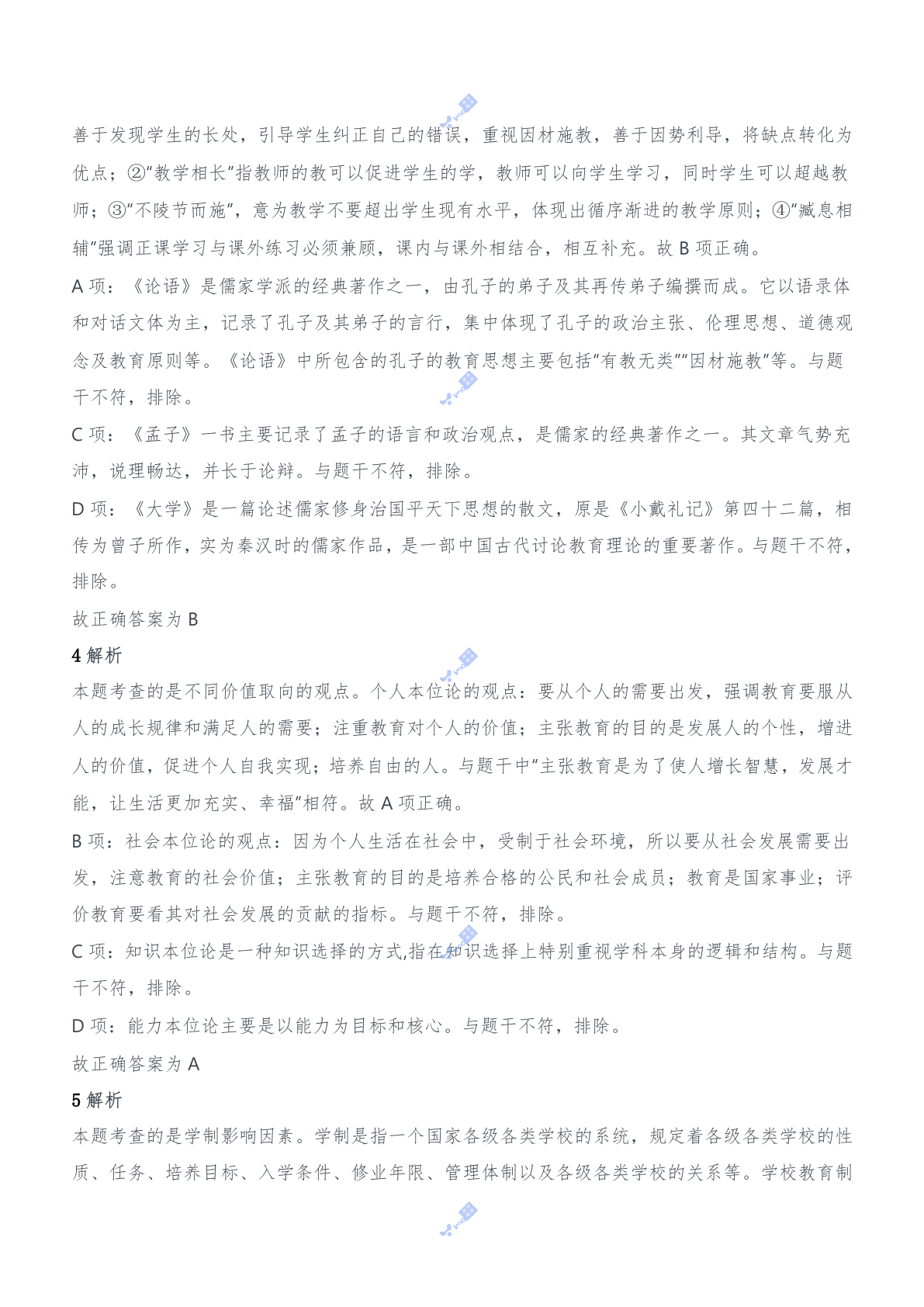 2017年上半年教师资格证考试《教育知识与能力》（中学）题参考答案.doc 第2页