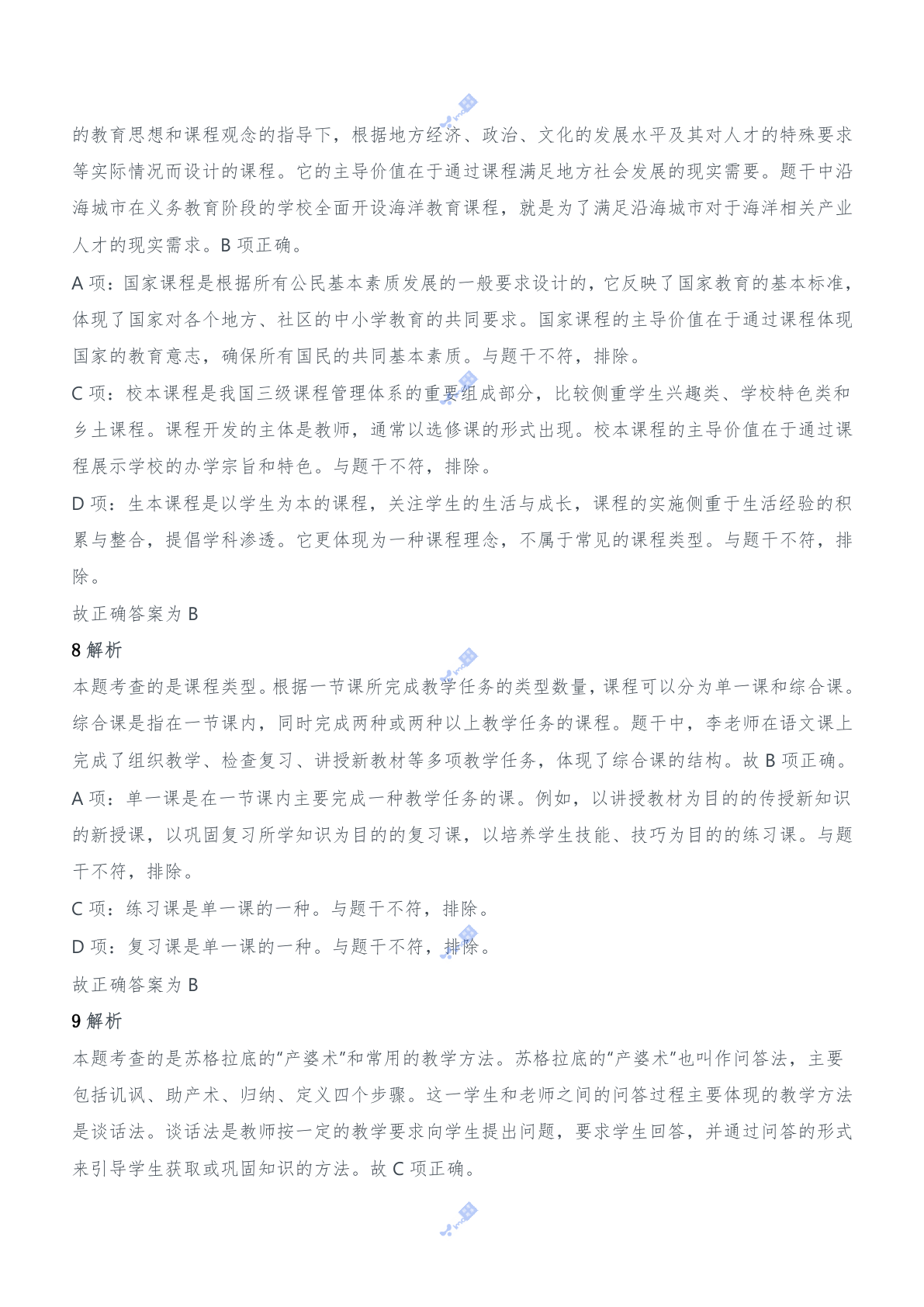 2017年上半年教师资格证考试《教育知识与能力》（中学）题参考答案.doc 第4页