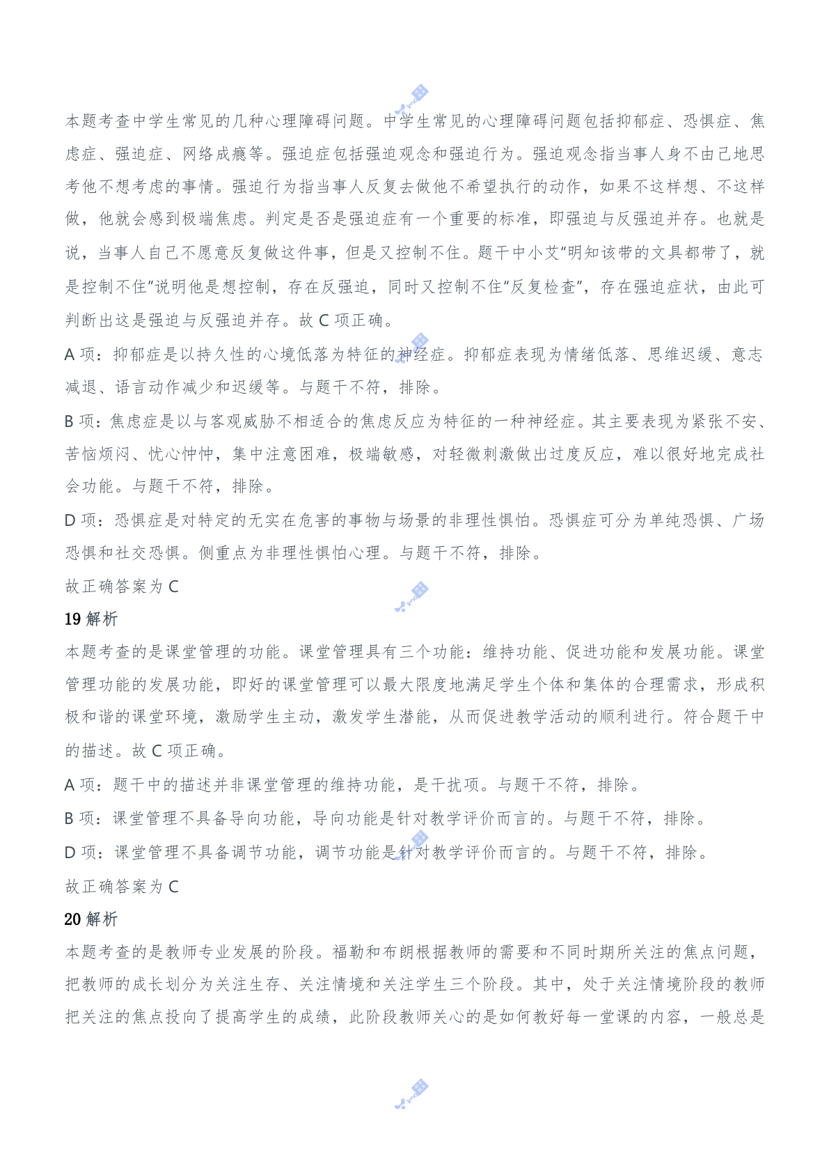 2017年上半年教师资格证考试《教育知识与能力》（中学）题参考答案.doc 第9页