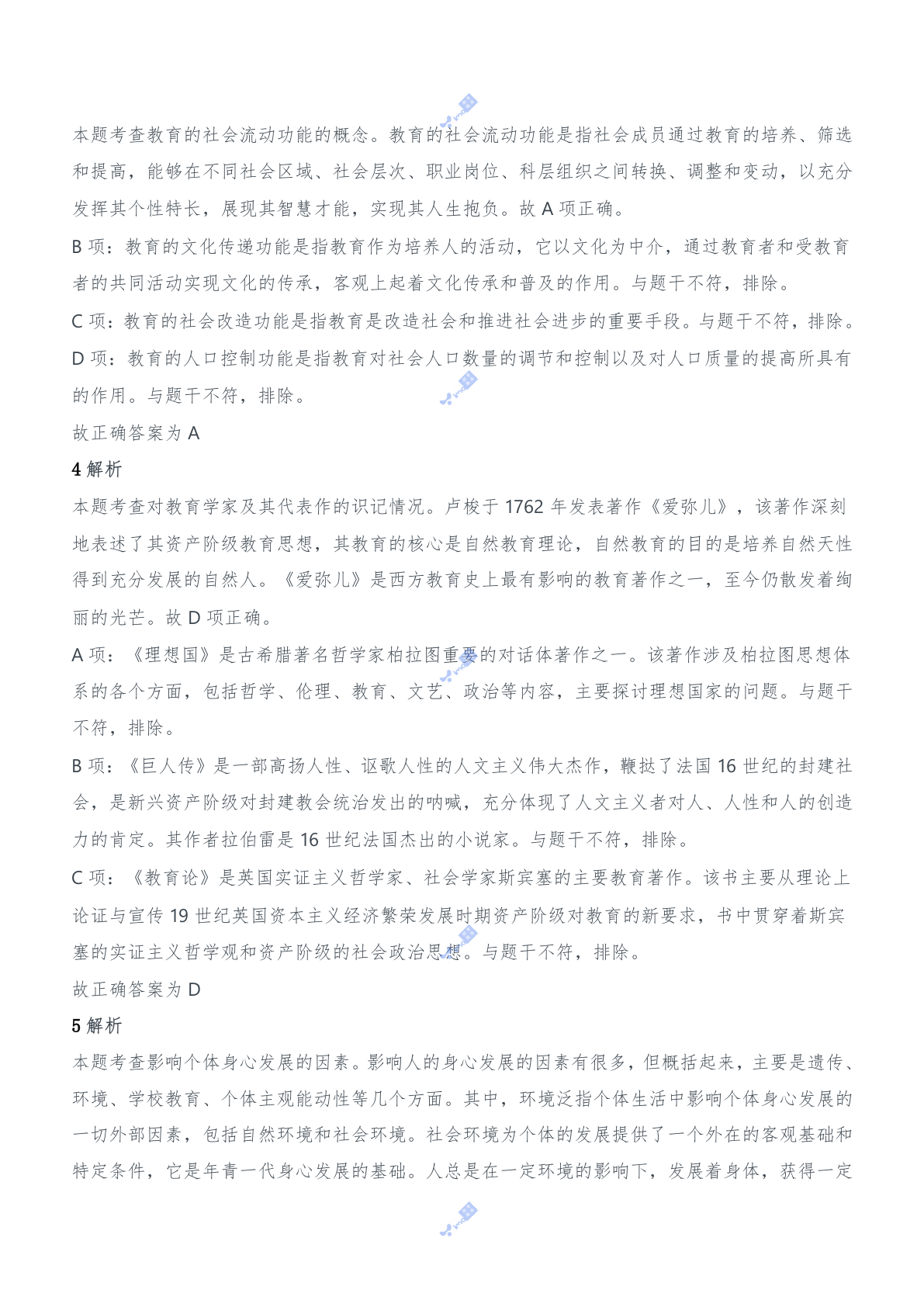 2017年下半年教师资格证考试《教育知识与能力》（中学）题参考答案.doc 第2页