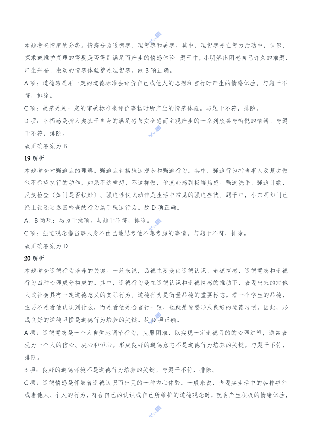 2017年下半年教师资格证考试《教育知识与能力》（中学）题参考答案.doc 第9页