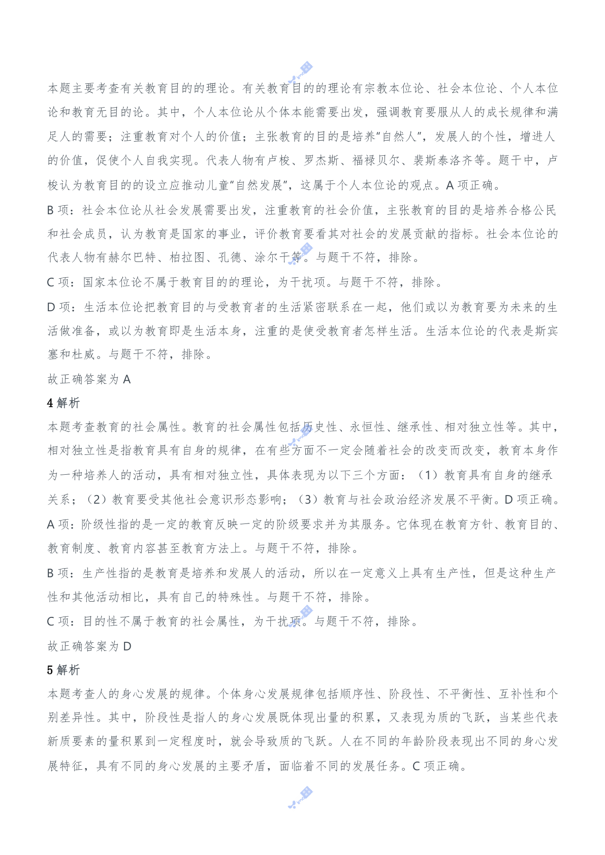 2019年上半年教师资格证考试《教育知识与能力》（中学）题参考答案.doc 第2页
