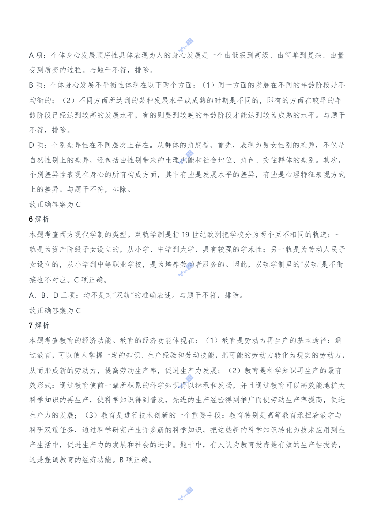 2019年上半年教师资格证考试《教育知识与能力》（中学）题参考答案.doc 第3页