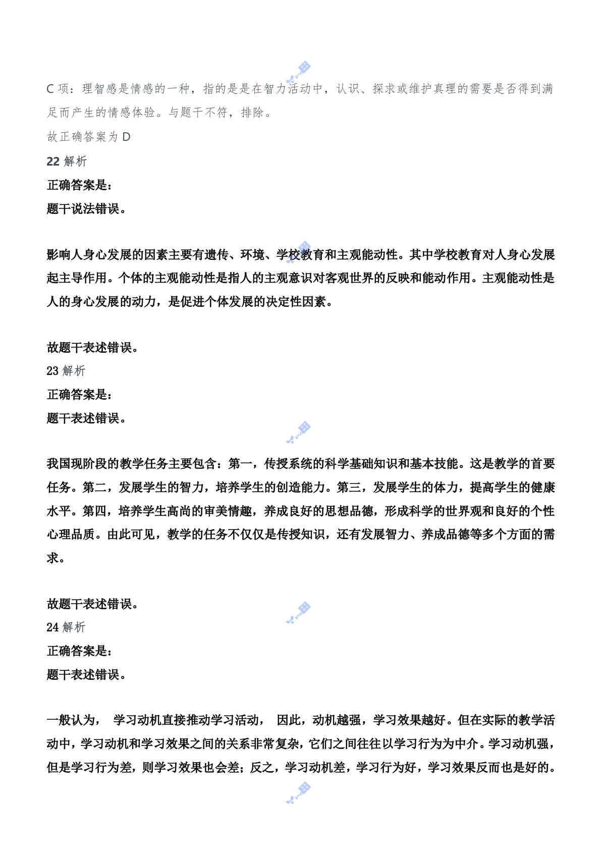 2019年上半年教师资格证考试《教育知识与能力》（中学）题参考答案.doc 第10页