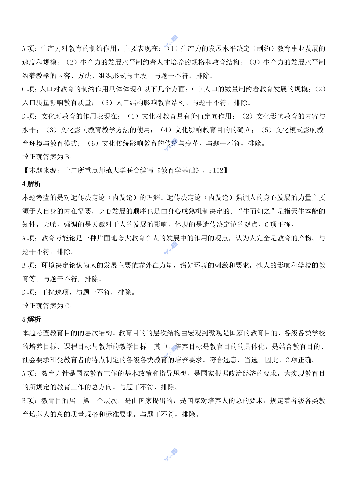 2021年下半年教师资格证考试《教育知识与能力》（中学）题参考答案.doc 第2页