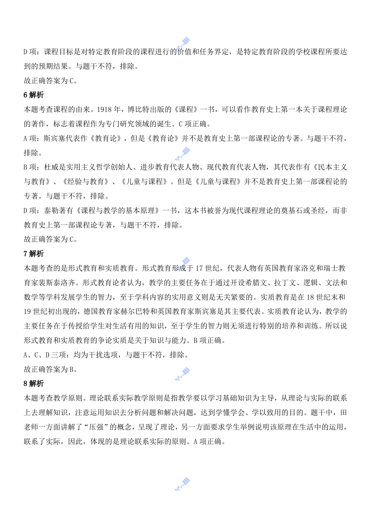 2021年下半年教师资格证考试《教育知识与能力》（中学）题参考答案.doc 第3页