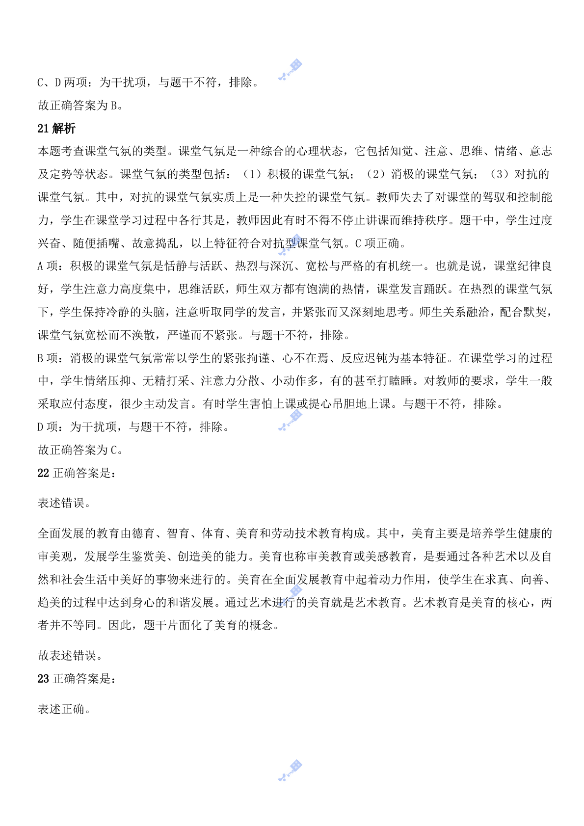 2021年下半年教师资格证考试《教育知识与能力》（中学）题参考答案.doc 第9页