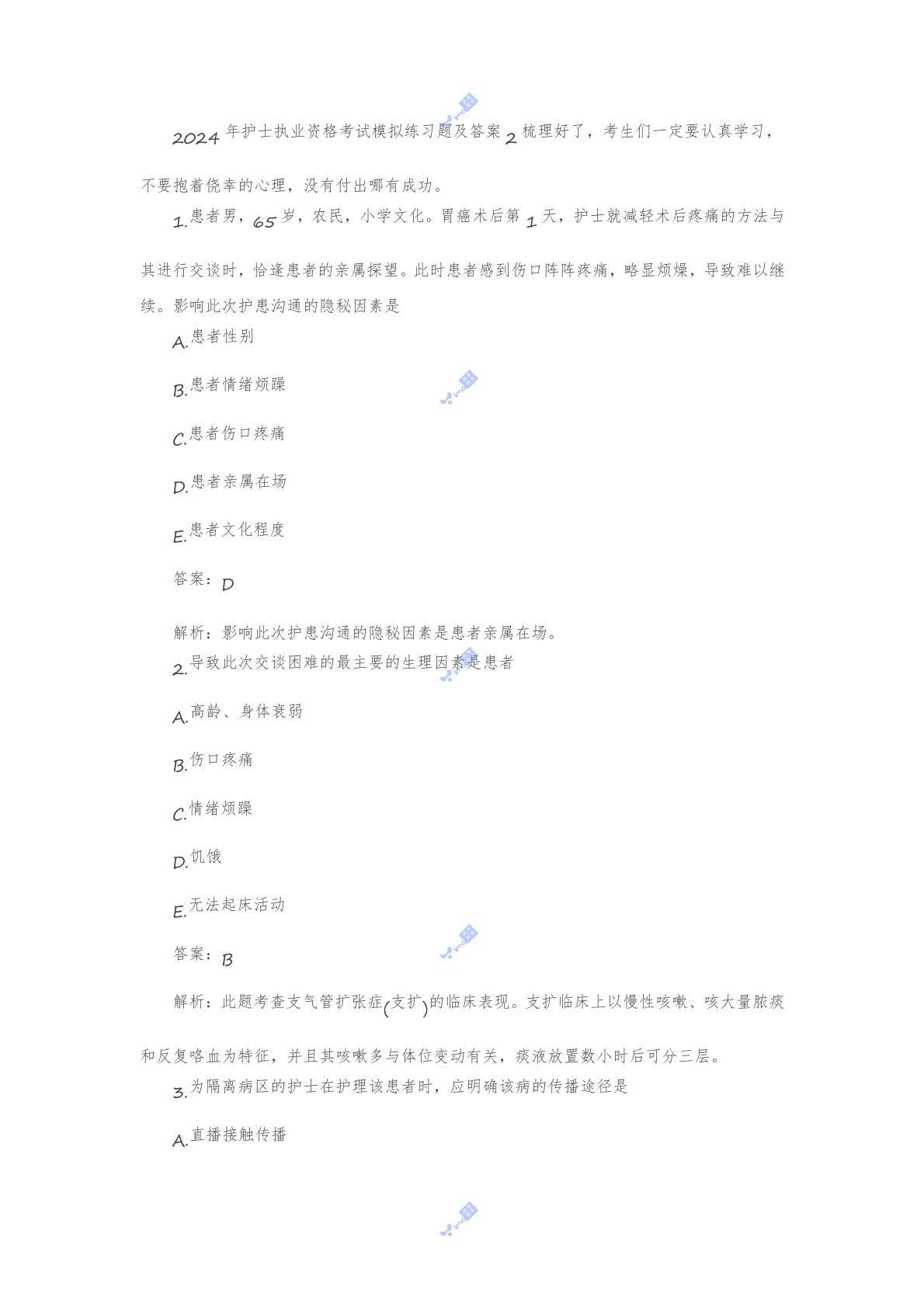 2024年护士执业资格考试模拟练习题及答案2.docx 第1页