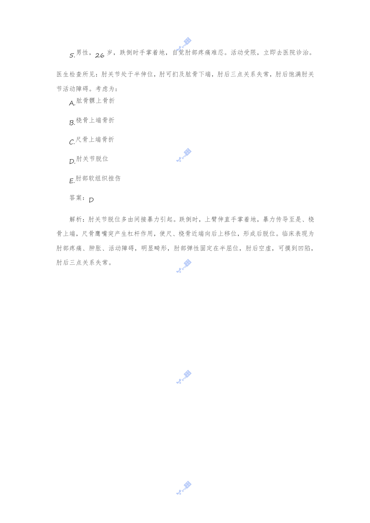 2024年护士执业资格考试模拟练习题及答案4.docx 第3页