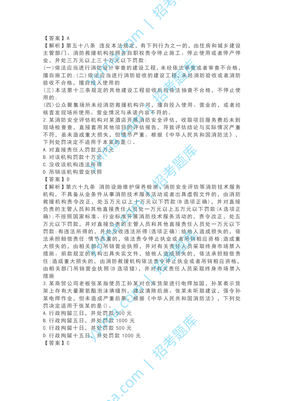 2025年一级消防工程师真题解析及答案完整版已发布！ 第2页