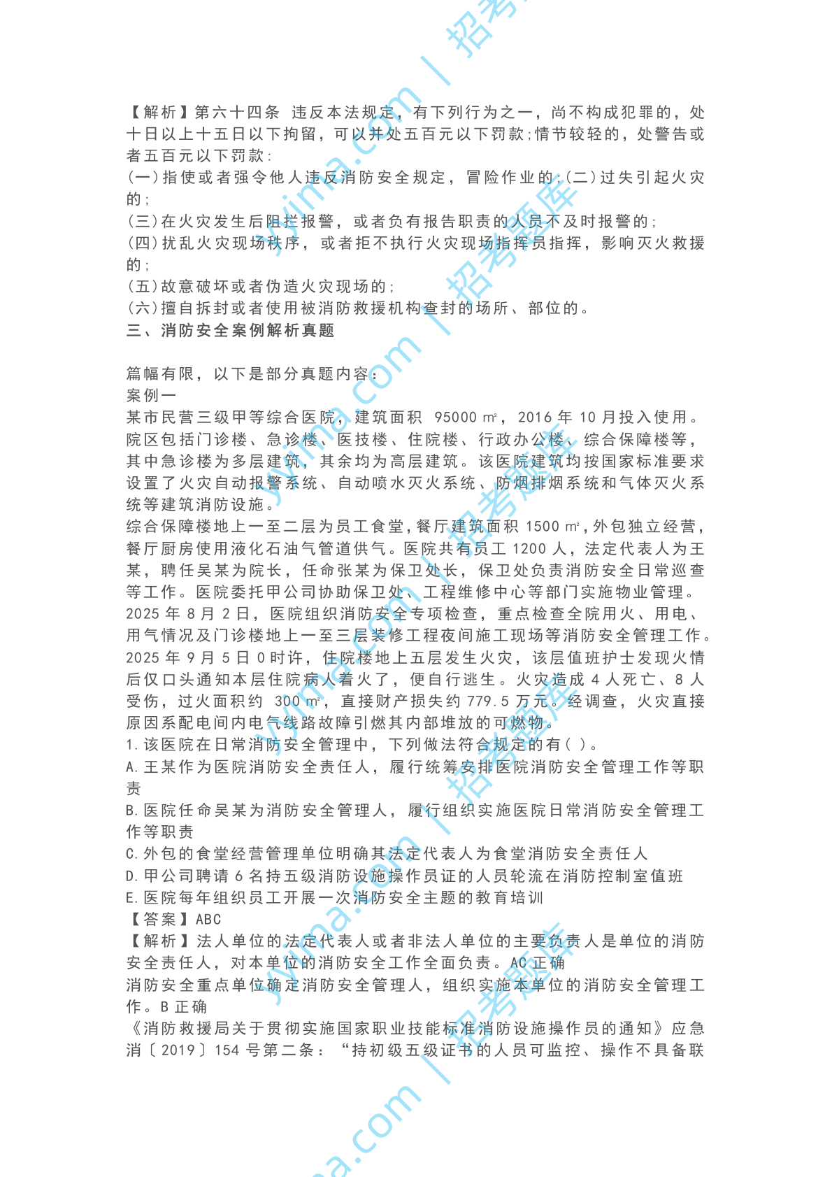 2025年一级消防工程师真题解析及答案完整版已发布！ 第3页