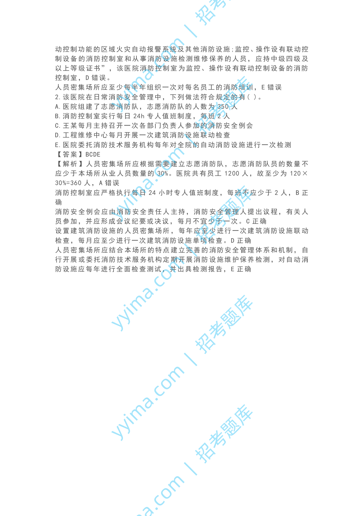 2025年一级消防工程师真题解析及答案完整版已发布！ 第4页