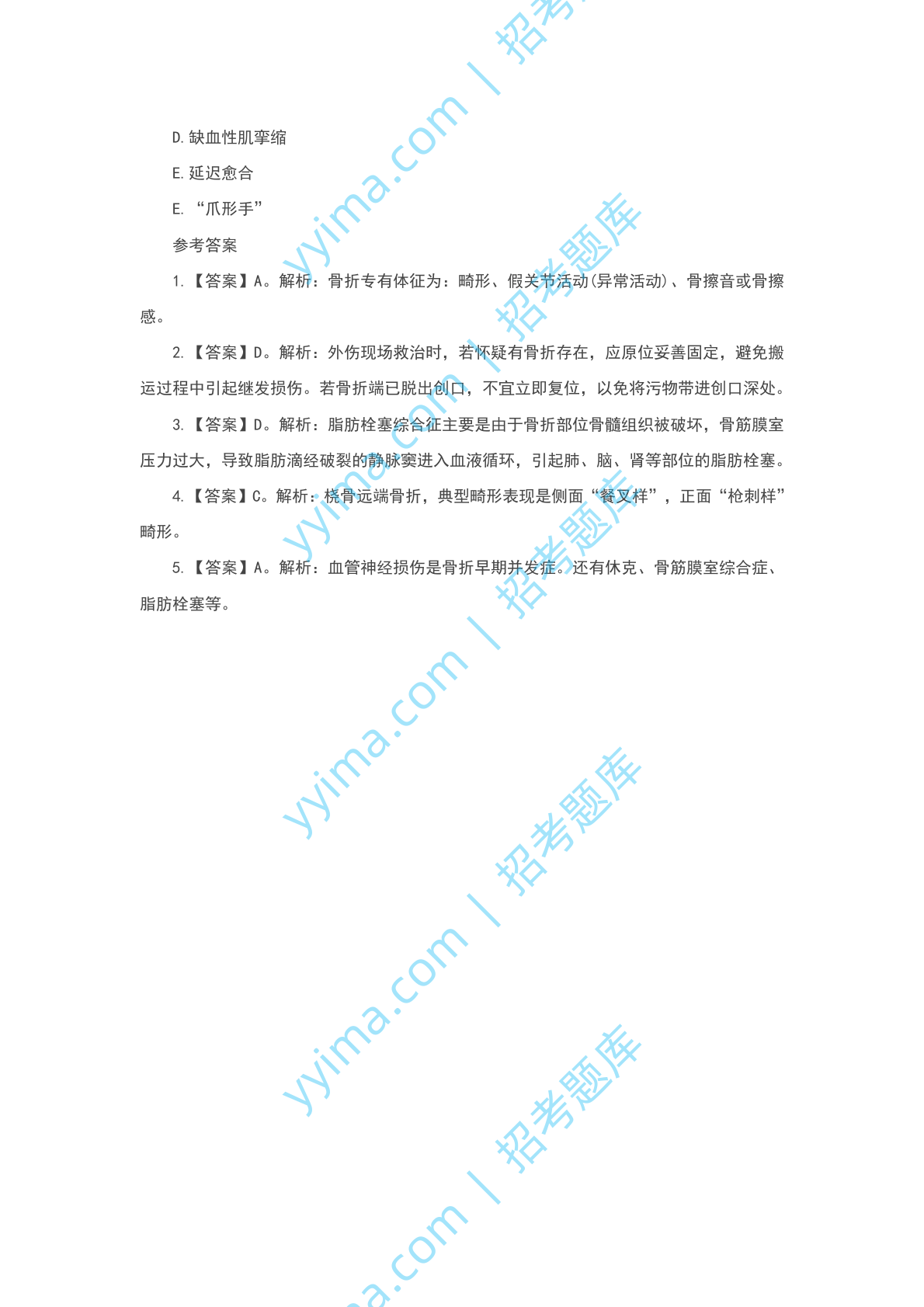 2024年护士资格考试模拟试题及解析3.docx 第2页