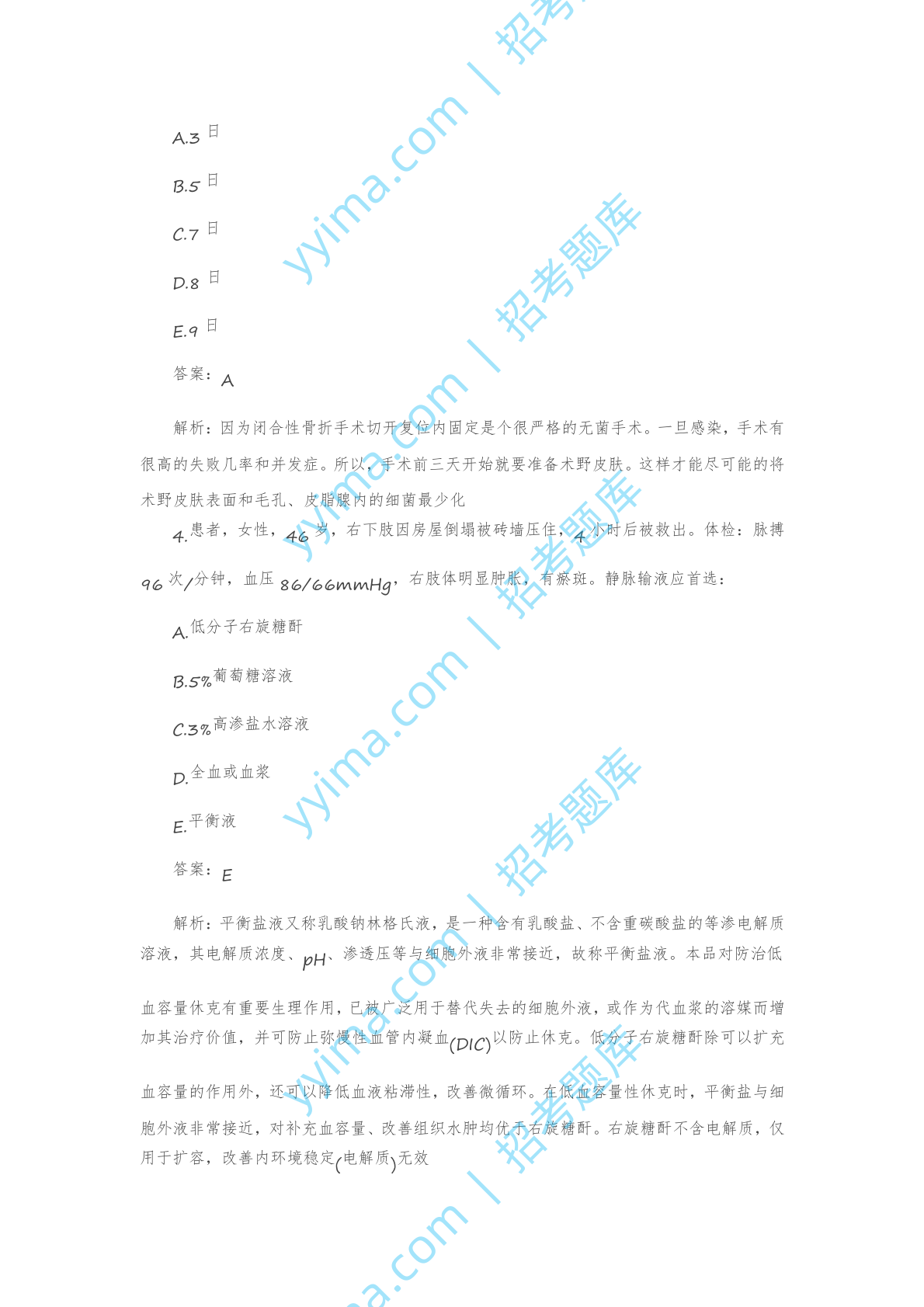 2024年护士执业资格考试模拟练习题及答案4.docx 第2页
