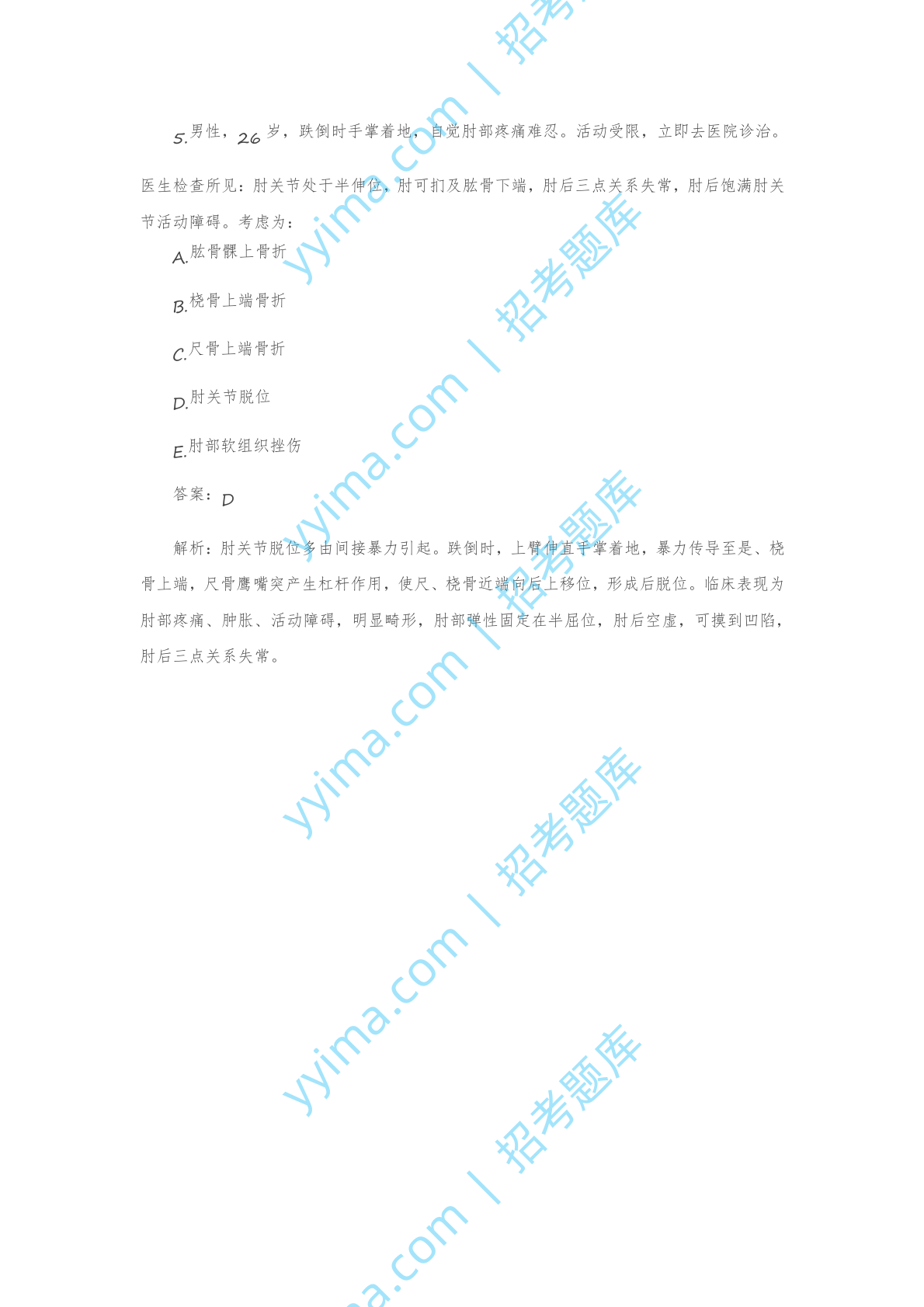 2024年护士执业资格考试模拟练习题及答案4.docx 第3页