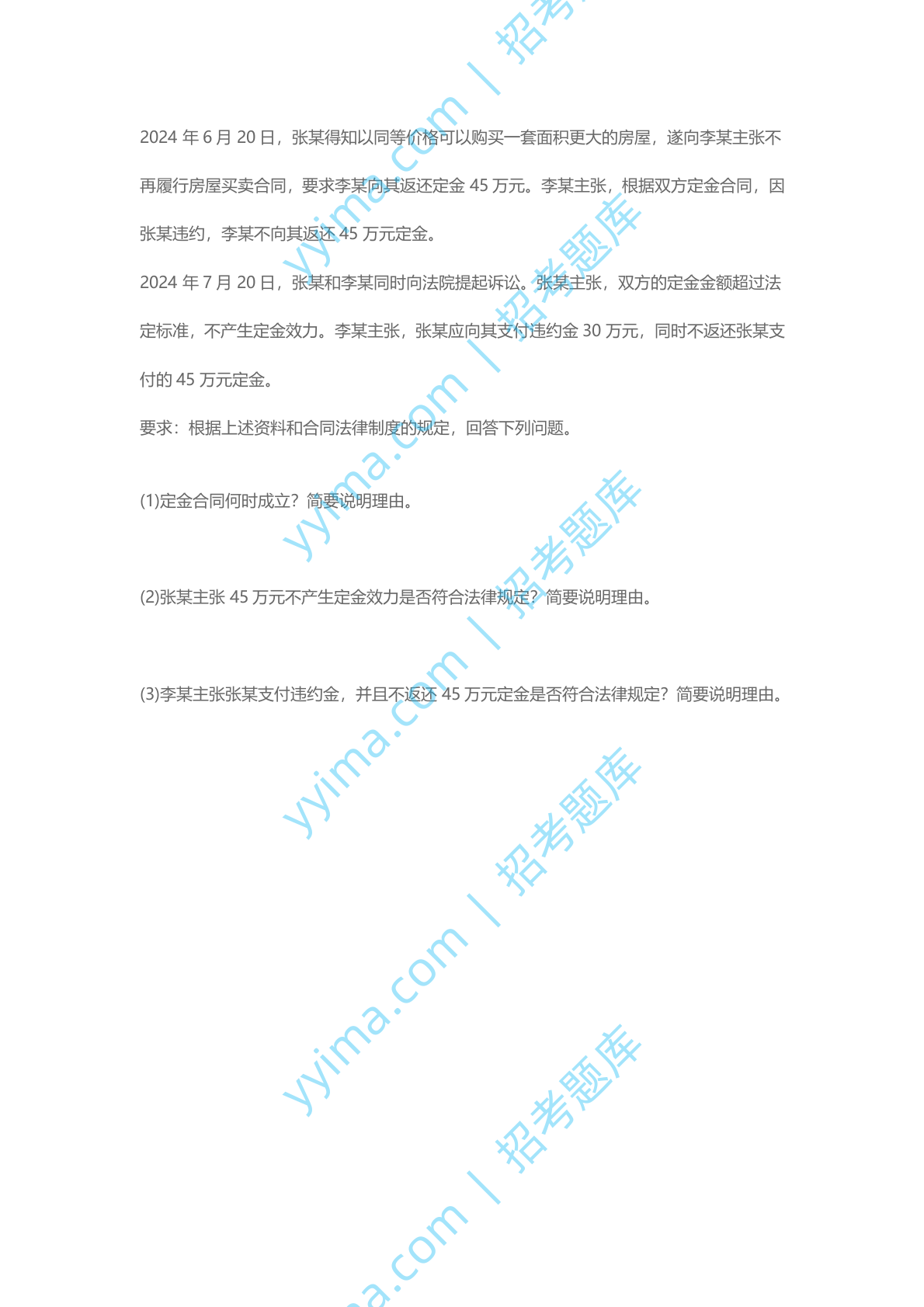 2024年中级会计职称《中级经济法》简答题真题试卷.docx 第3页