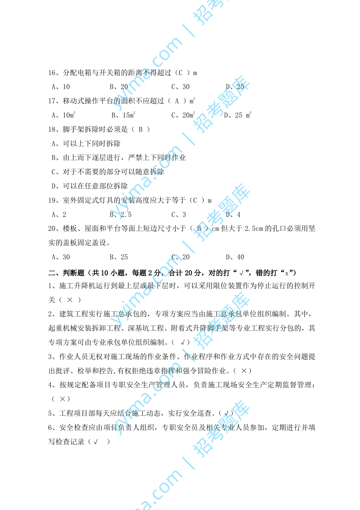 建筑专职安全员岗位安全测试试卷A 第3页