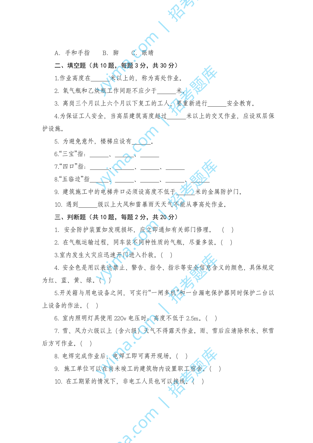 建筑施工企业作业人员安全生产知识考试试题 第2页