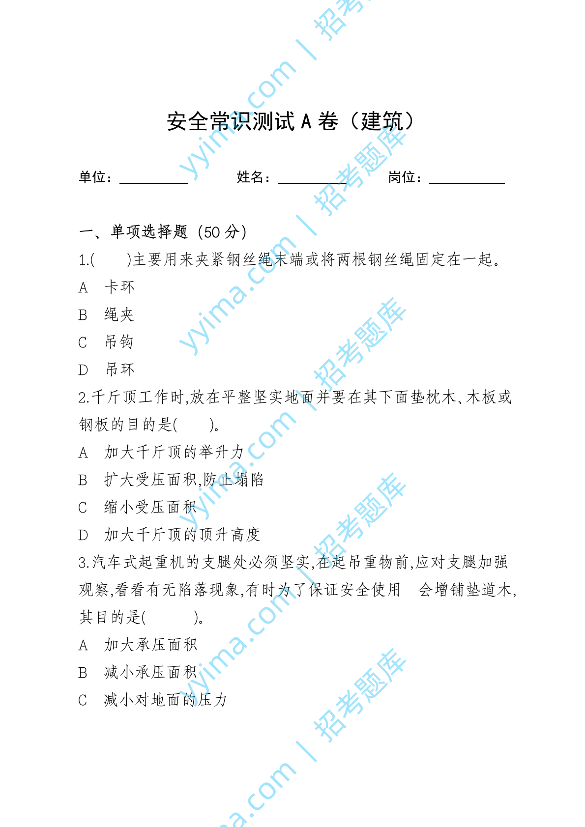 建筑岗位工人2A卷 第1页