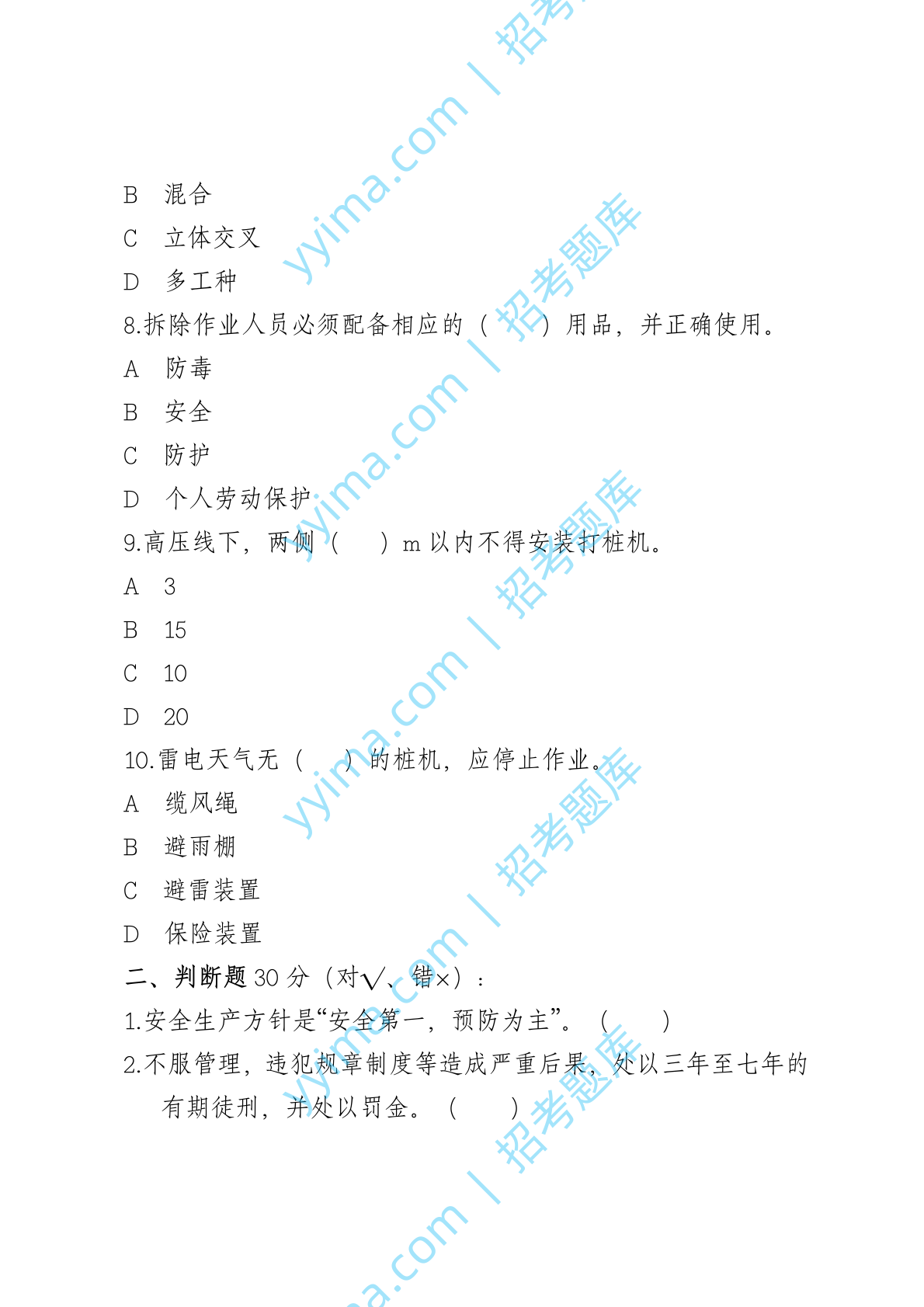 建筑岗位工人2A卷 第3页