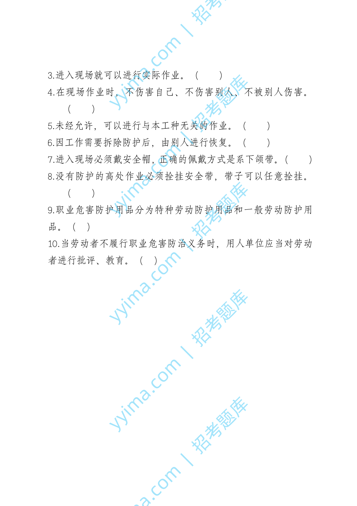 建筑岗位工人2A卷 第4页