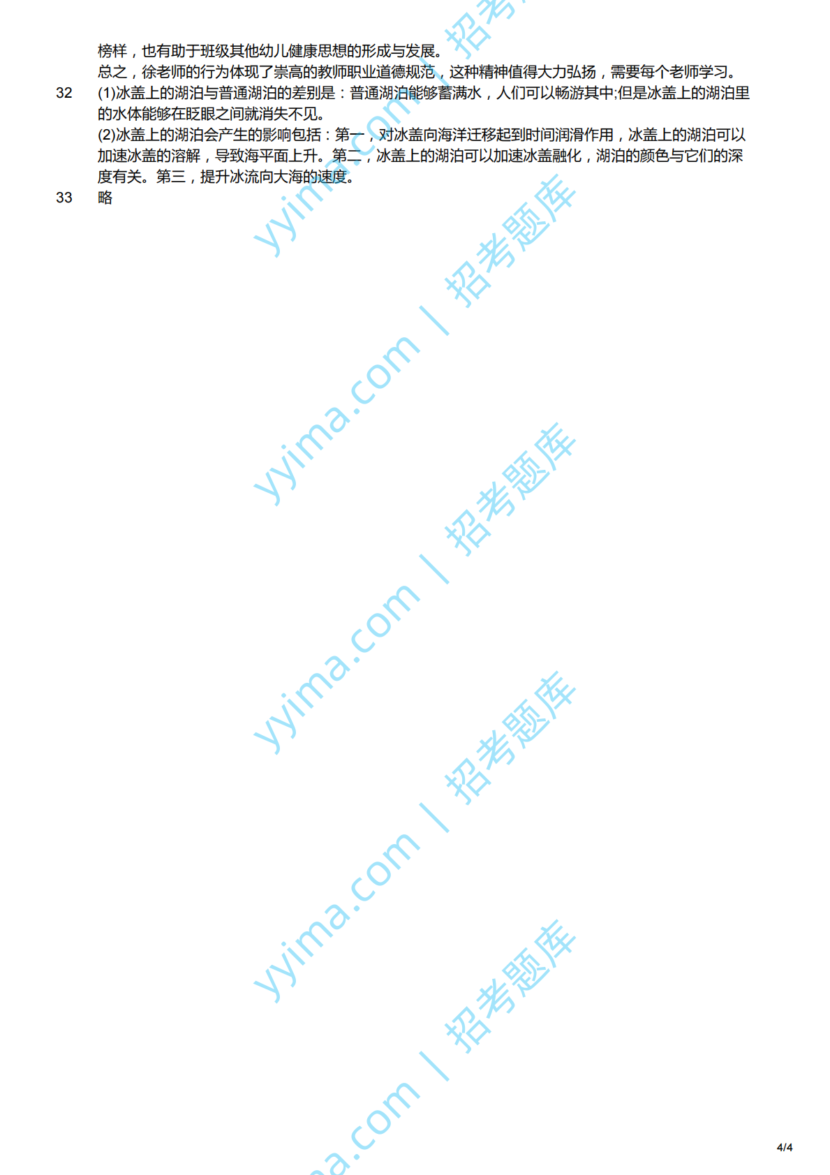 2015上（幼儿）《综合素质》解析.pdf 第4页