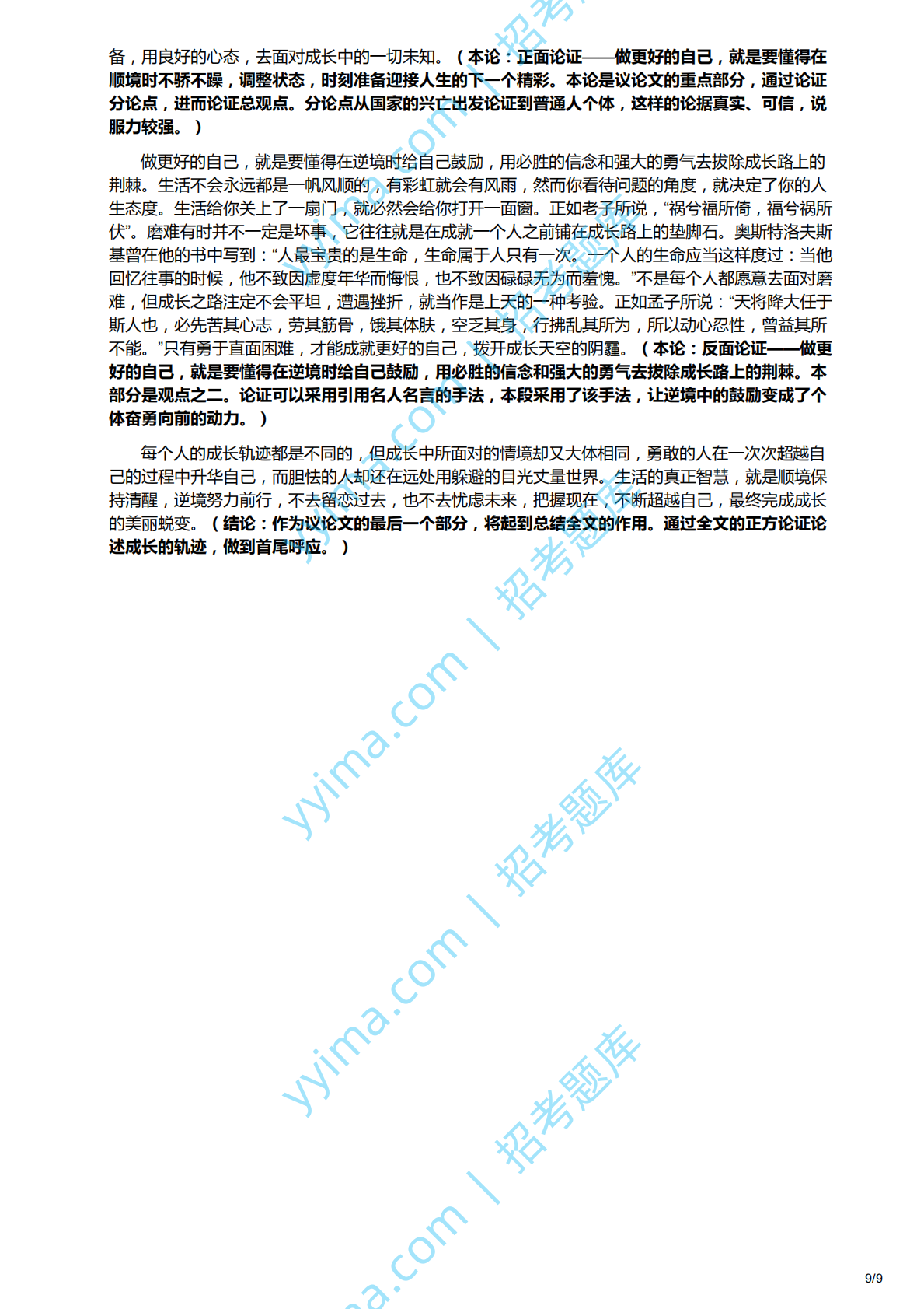 2013上（幼儿）《综合素质》解析.pdf 第9页