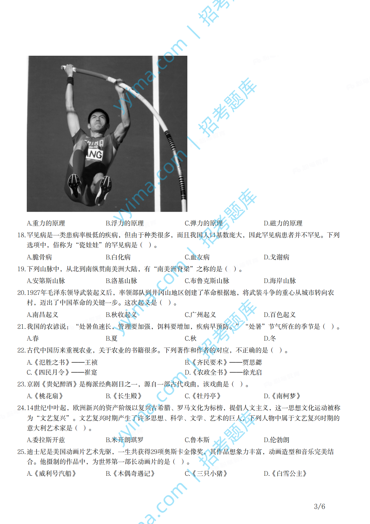2021年下半年教师资格证考试《综合素质》（幼儿园）题.pdf 第3页