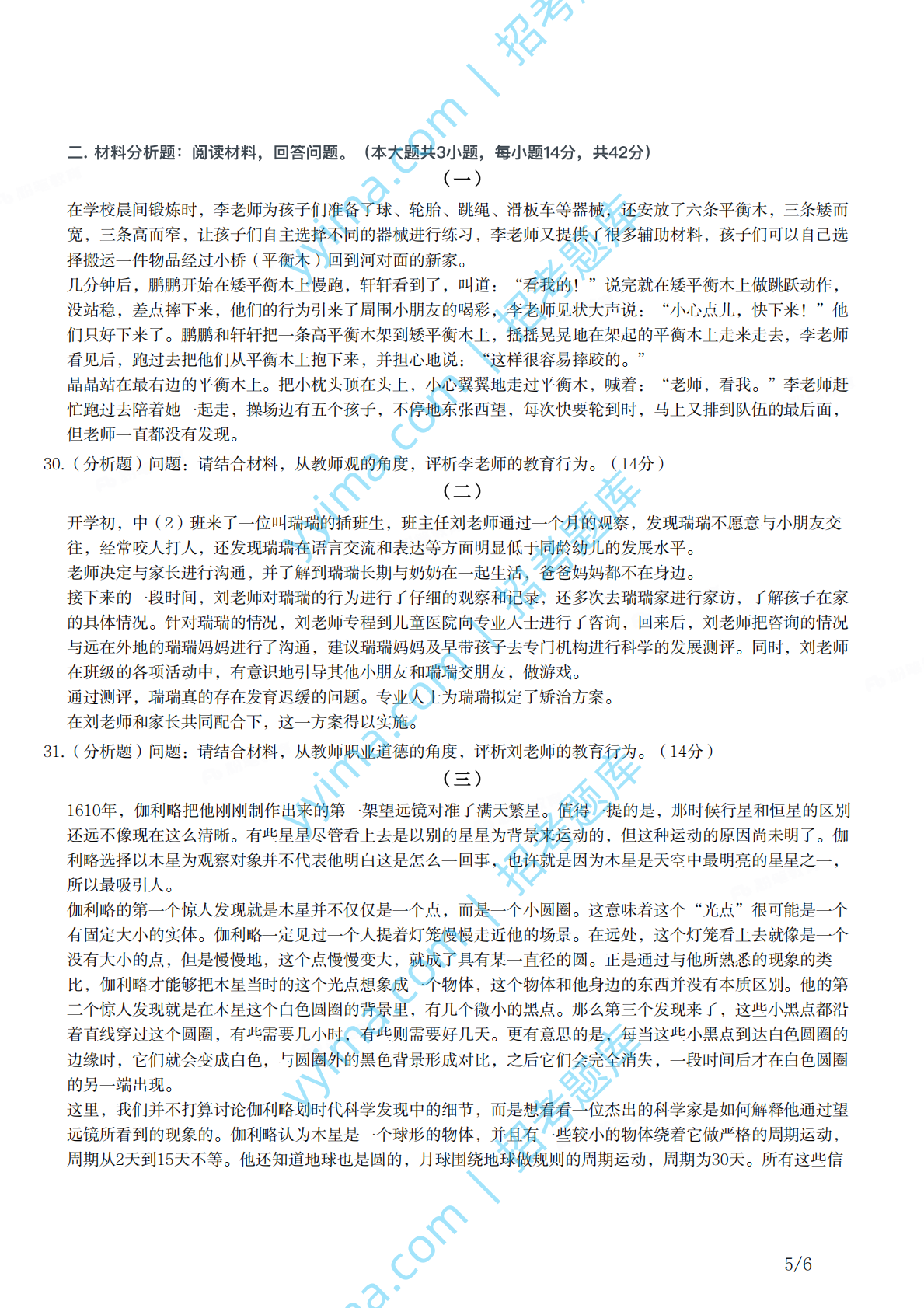 2021年下半年教师资格证考试《综合素质》（幼儿园）题.pdf 第5页
