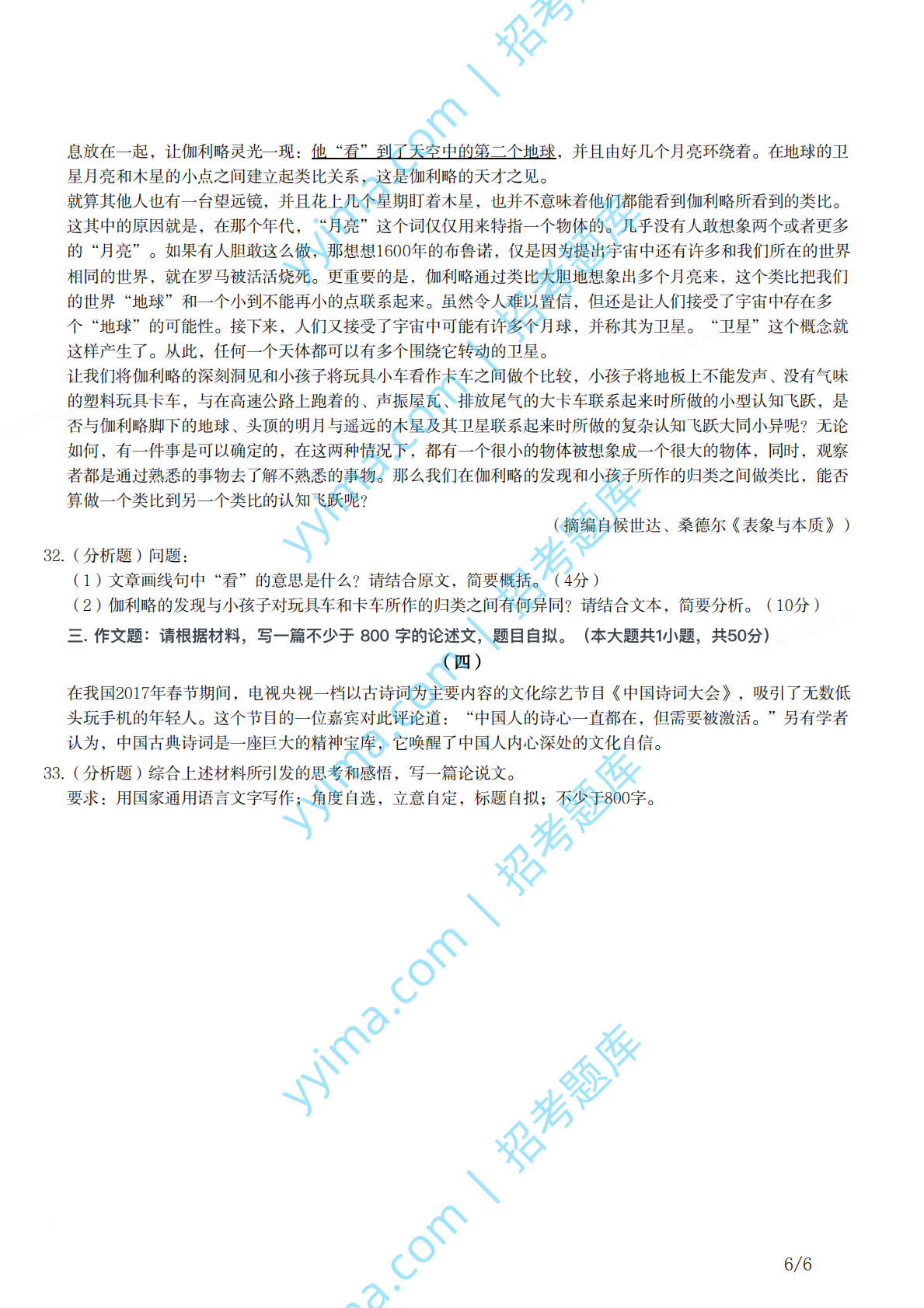 2021年下半年教师资格证考试《综合素质》（幼儿园）题.pdf 第6页