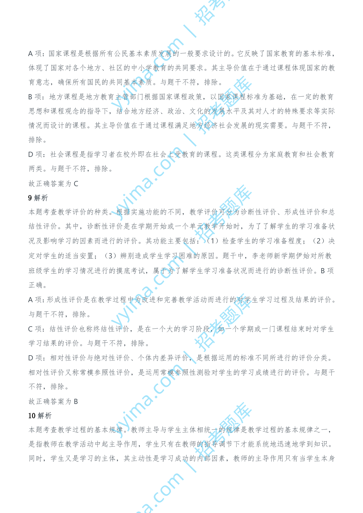 2018年下半年教师资格证考试《教育知识与能力》（中学）题参考答案.doc 第5页