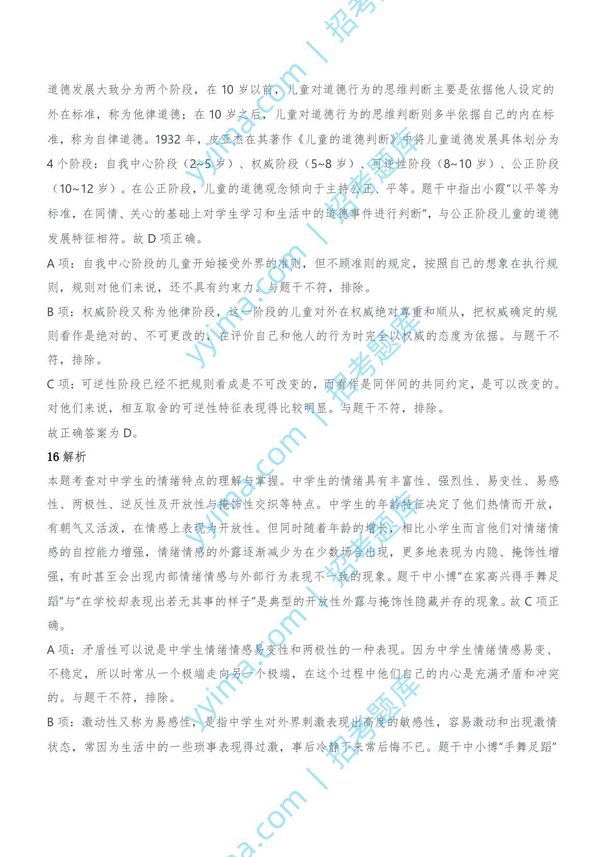 2014年下半年教师资格证考试《教育知识与能力》（中学）题参考答案.doc 第8页