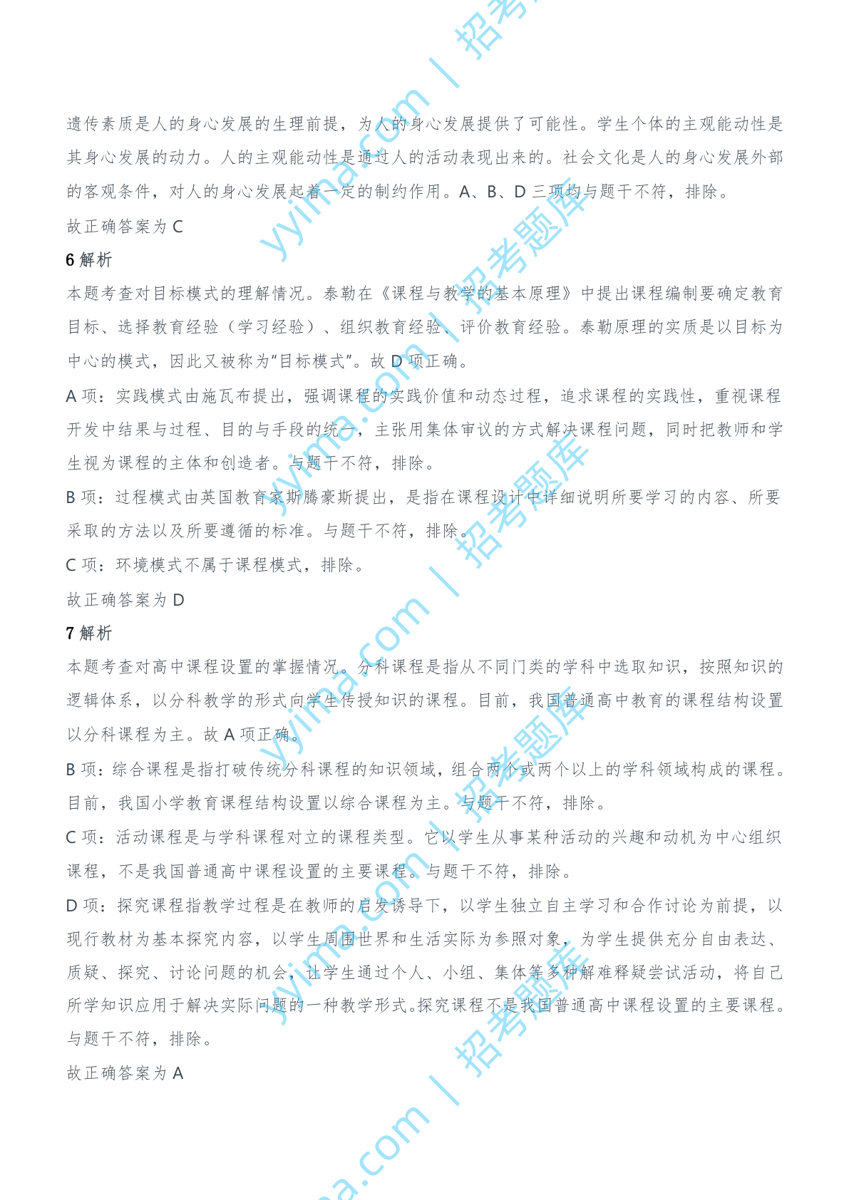 2013年上半年教师资格证考试《教育知识与能力》（中学）题参考答案.doc 第3页