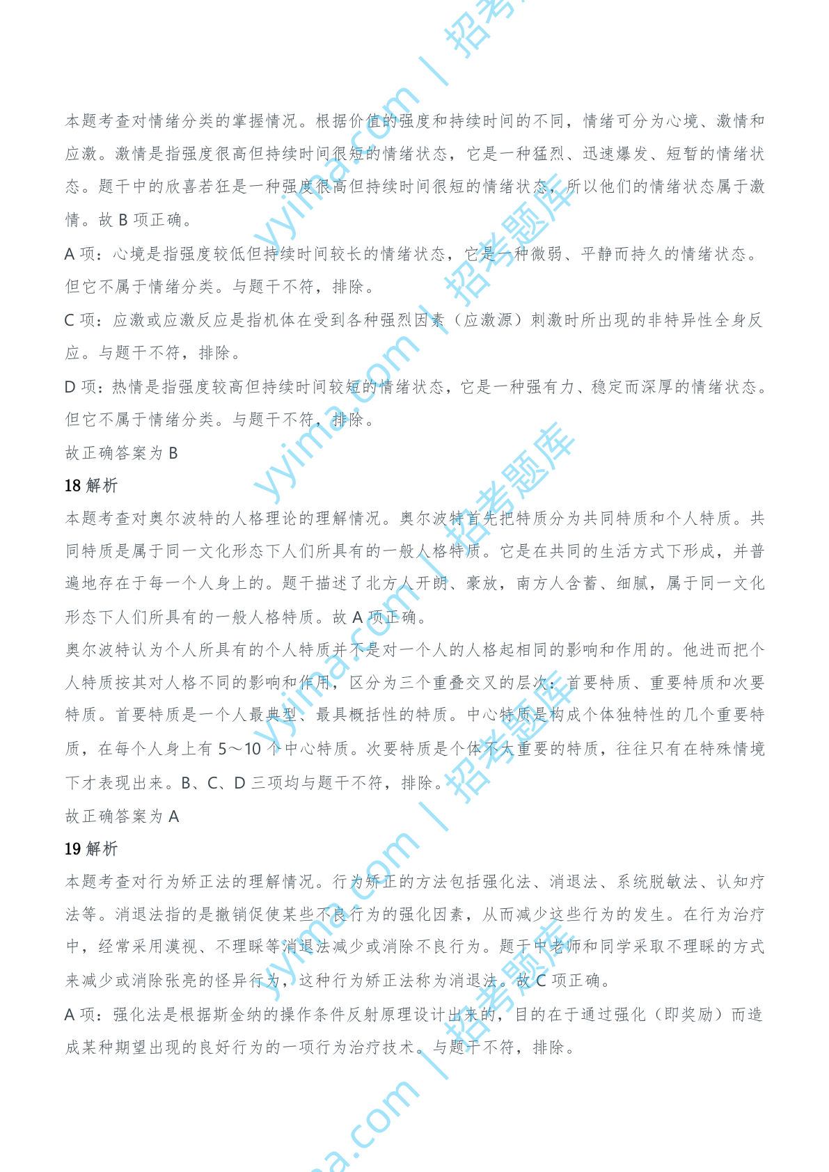 2013年上半年教师资格证考试《教育知识与能力》（中学）题参考答案.doc 第8页