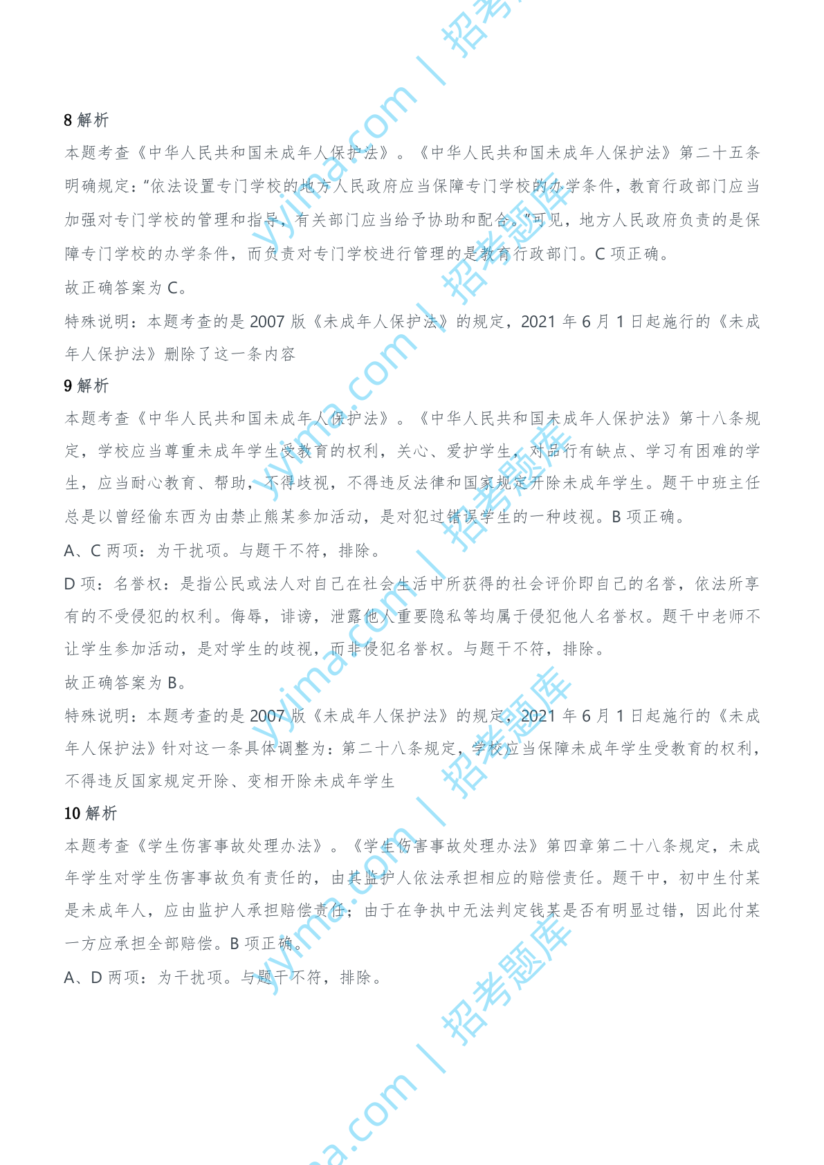 2019年下半年教师资格证考试《综合素质》（中学）题参考答案.doc 第5页
