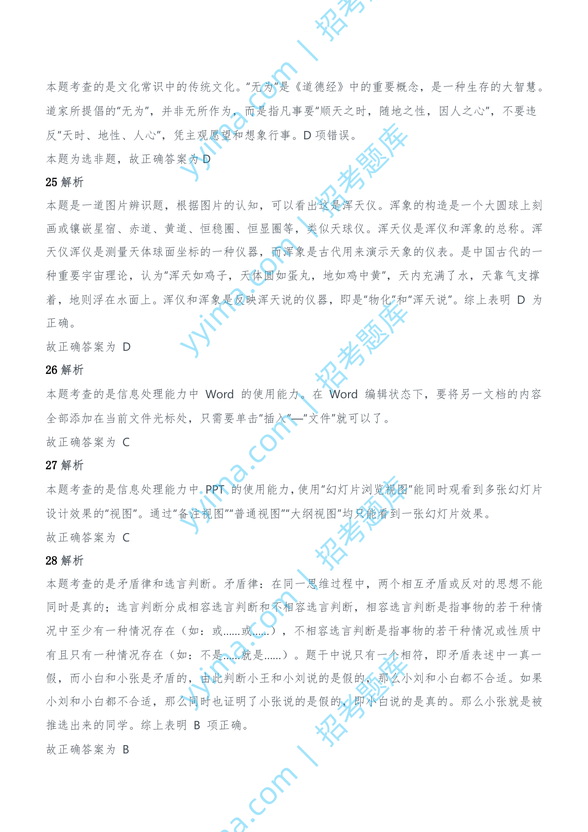 2015年上半年教师资格证考试《综合素质》（中学）题参考答案.doc 第9页