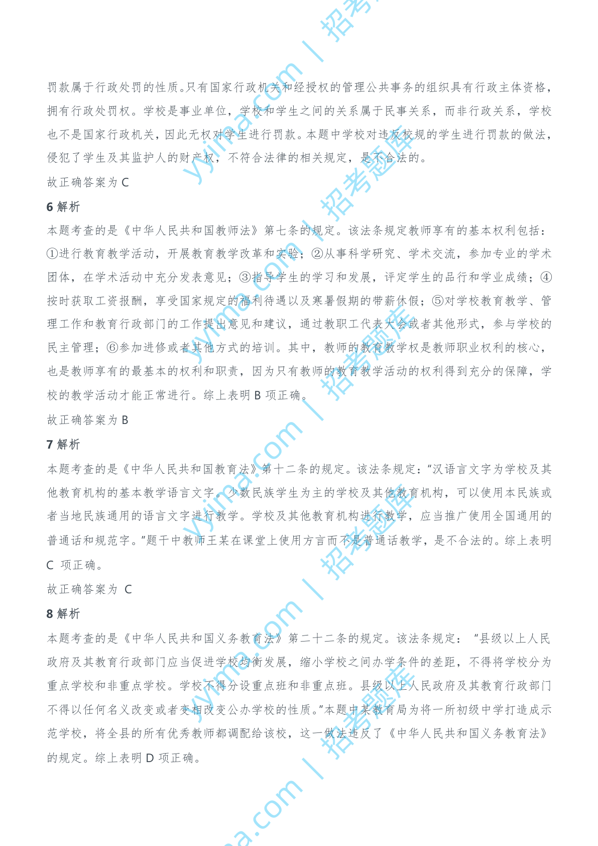 2014年上半年教师资格证考试《综合素质》（中学）题参考答案.doc 第3页