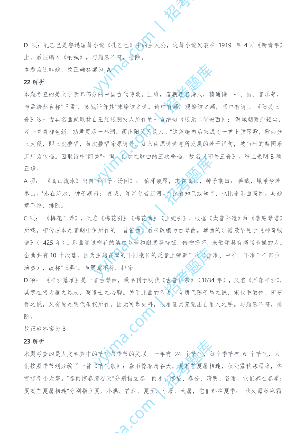 2014年上半年教师资格证考试《综合素质》（中学）题参考答案.doc 第9页