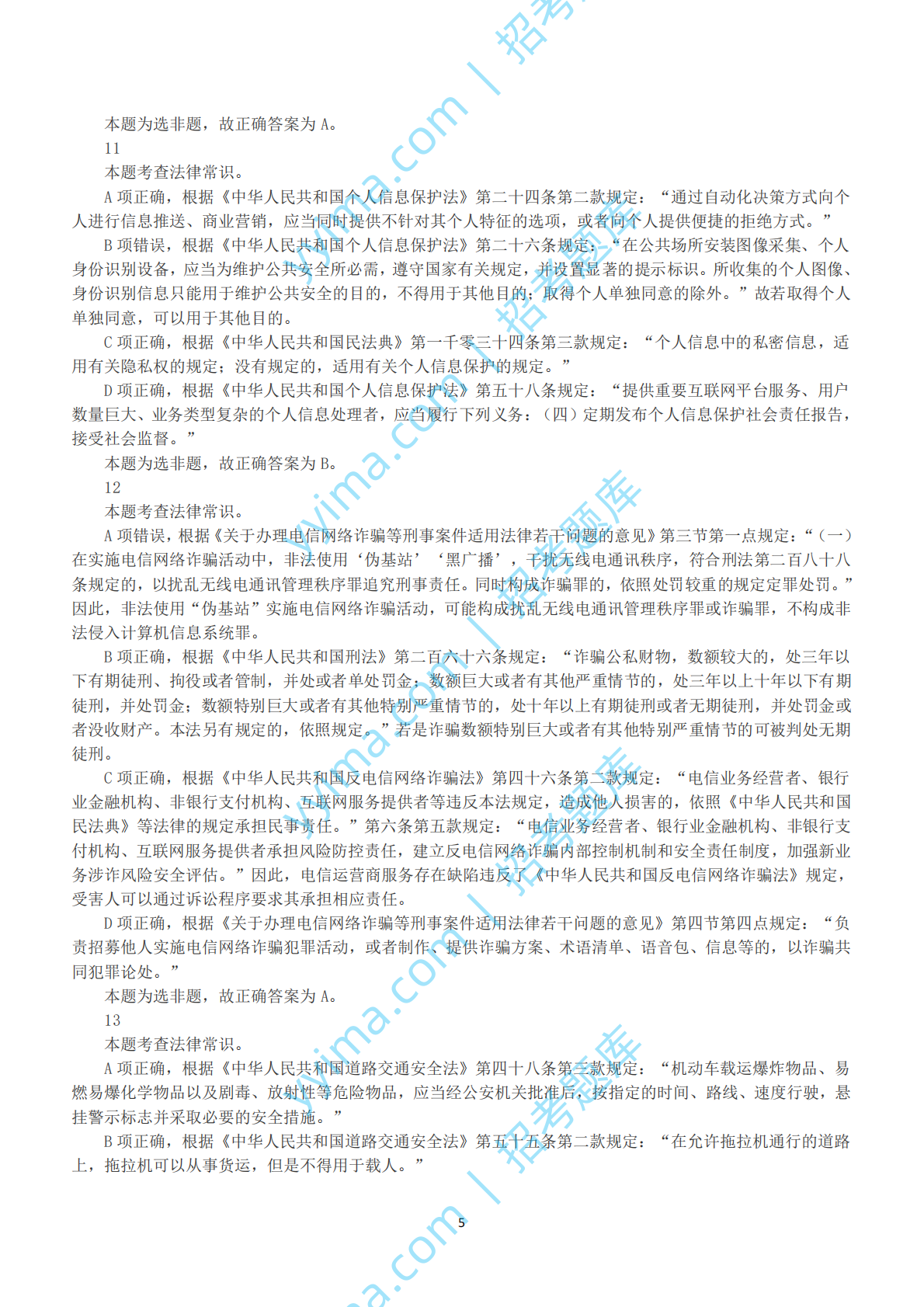 2023年国家公务员录用考试《行测》真题（行政执法卷）（解析）.pdf 第5页