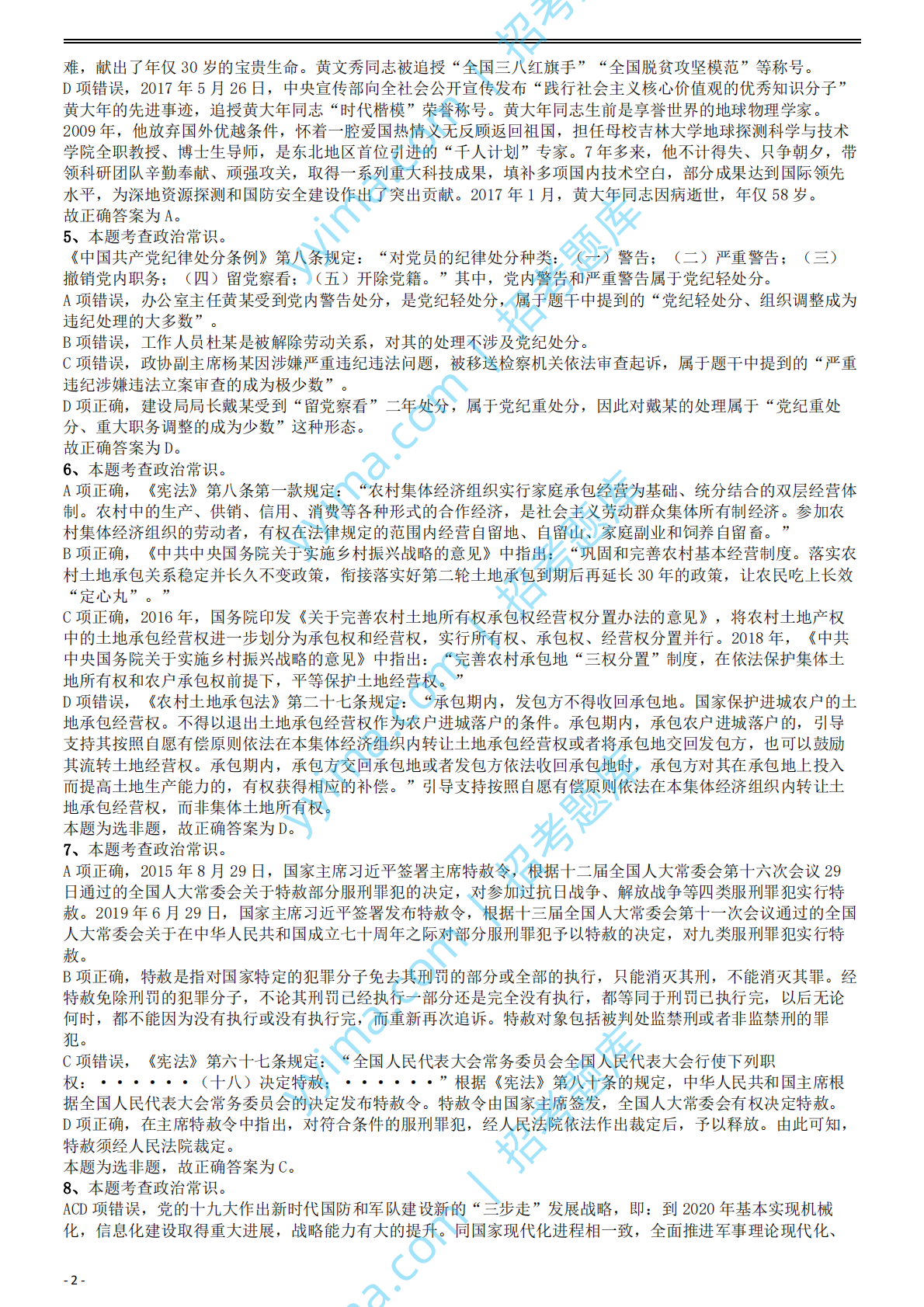 2020年国家公务员考试《行测》真题（地市级）答案及解析.pdf 第2页