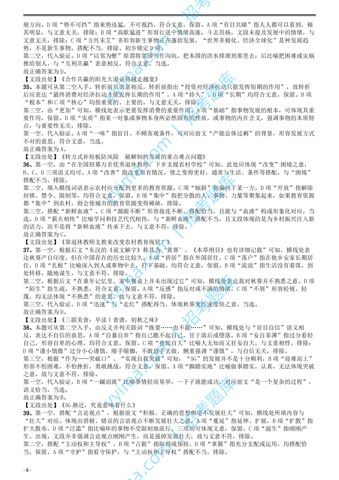 2020年国家公务员考试《行测》真题（地市级）答案及解析.pdf 第8页