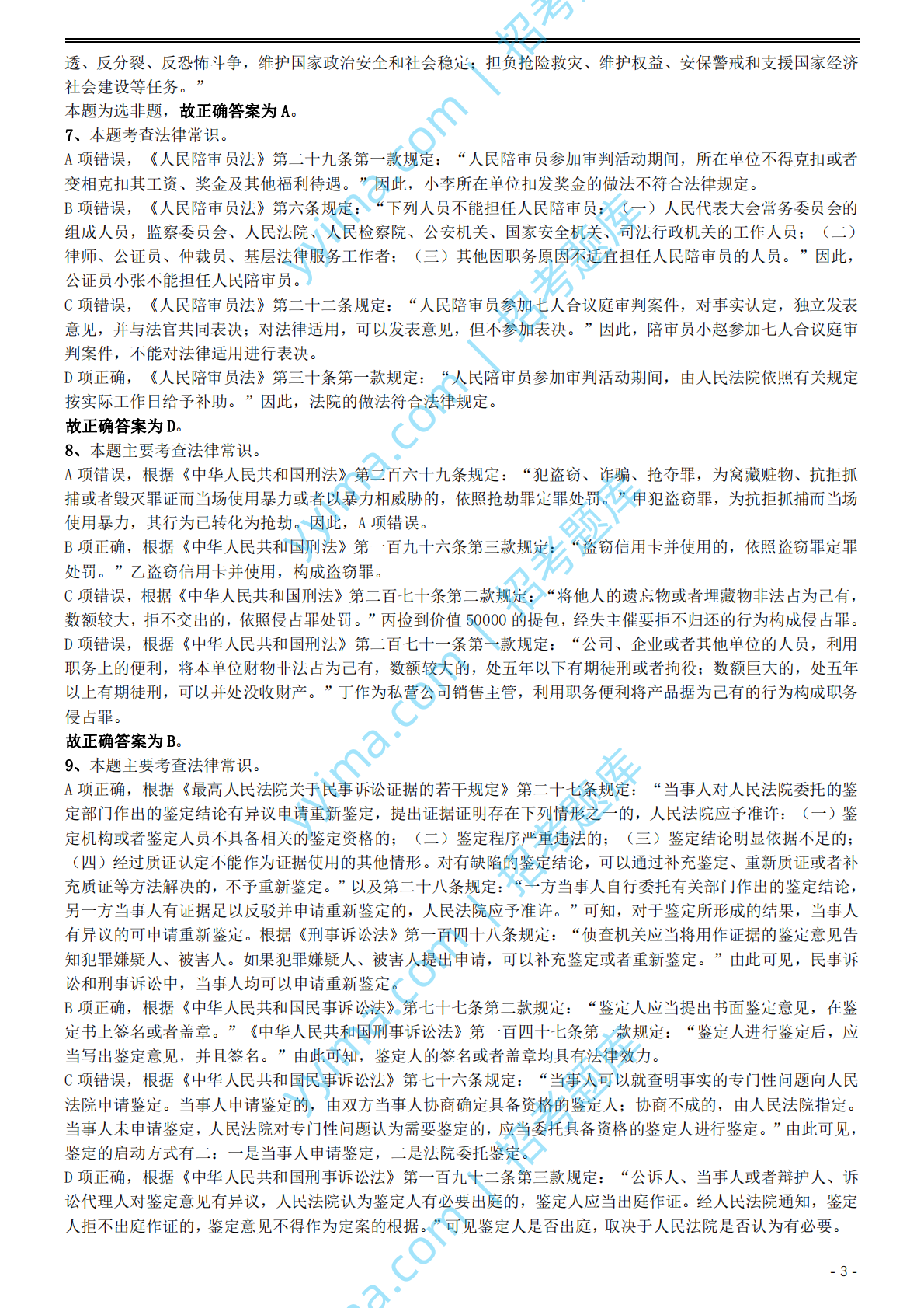 2019年国家公务员考试行测真题（地市级）答案及解析.pdf 第3页
