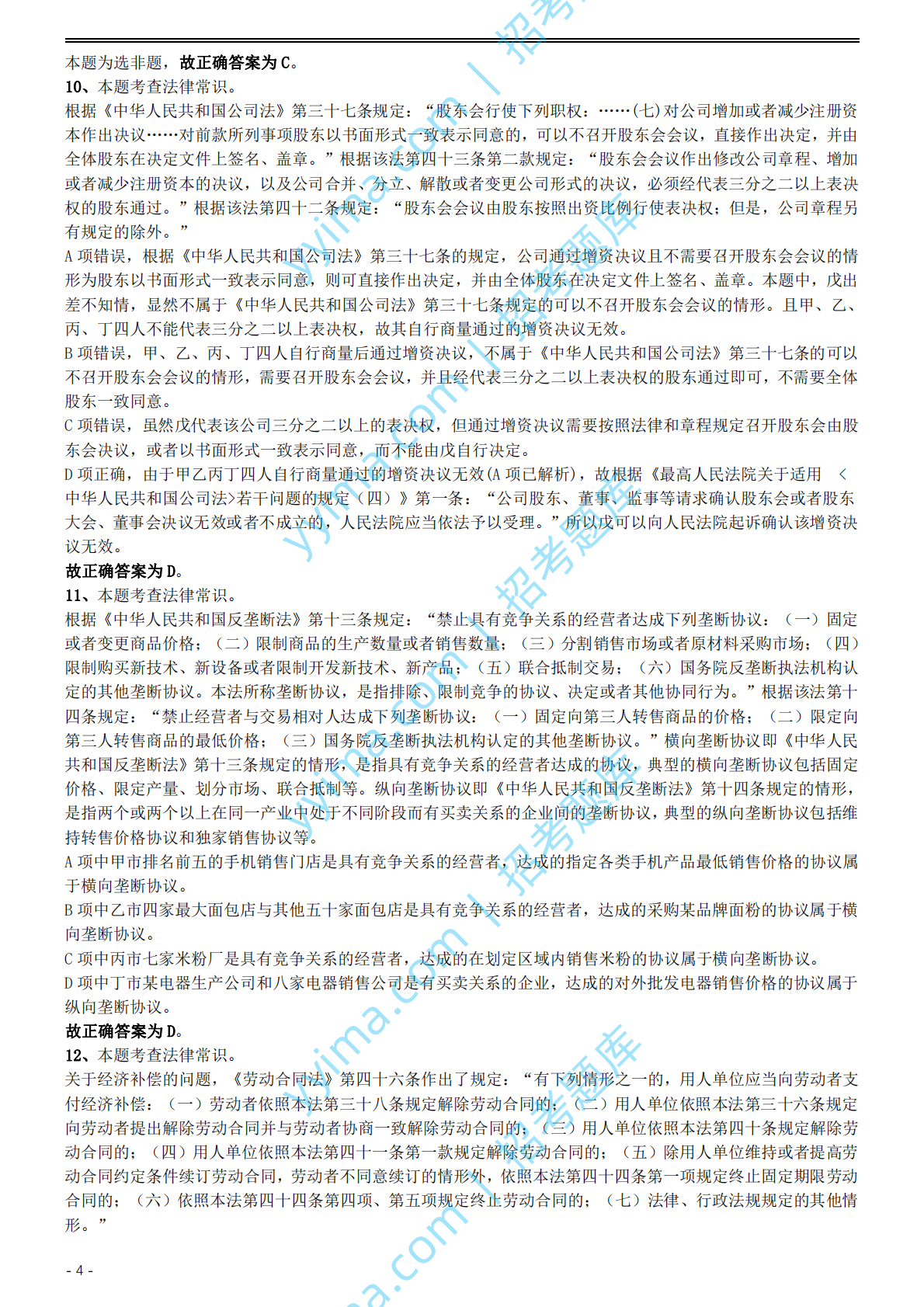 2019年国家公务员考试行测真题（地市级）答案及解析.pdf 第4页