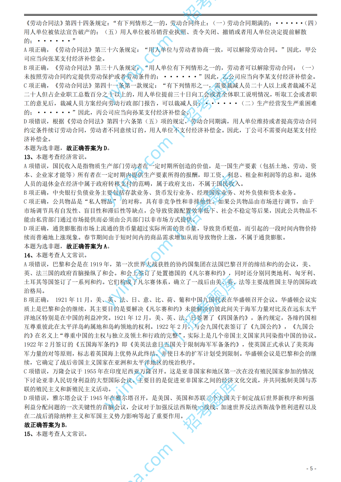 2019年国家公务员考试行测真题（地市级）答案及解析.pdf 第5页