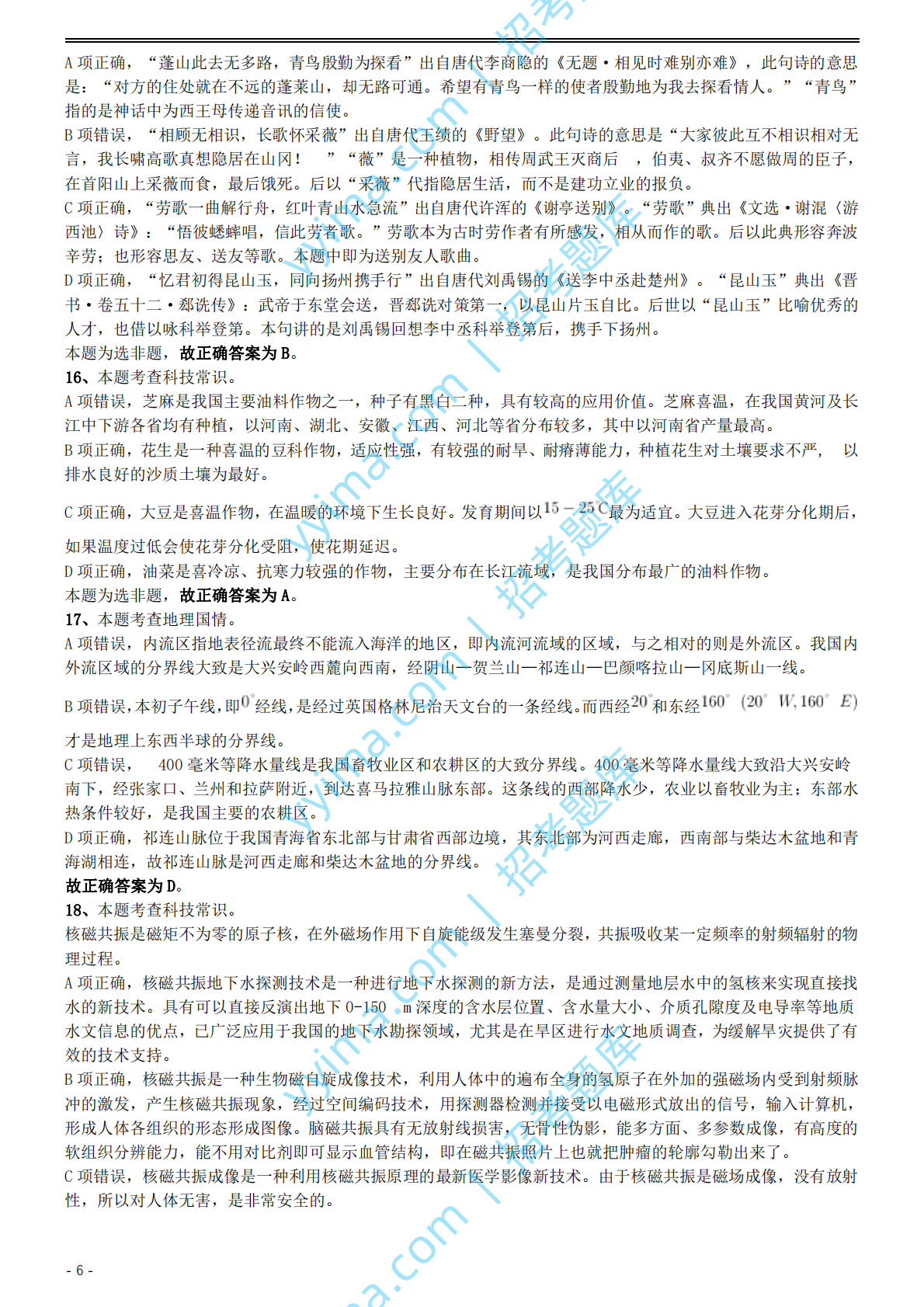 2019年国家公务员考试行测真题（地市级）答案及解析.pdf 第6页
