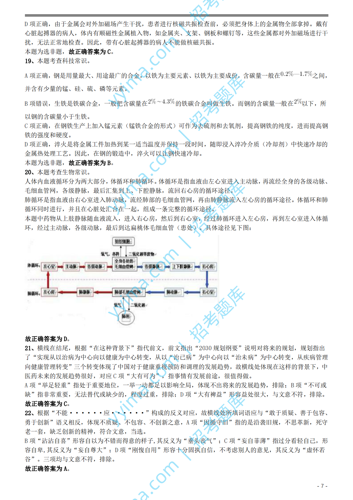 2019年国家公务员考试行测真题（地市级）答案及解析.pdf 第7页