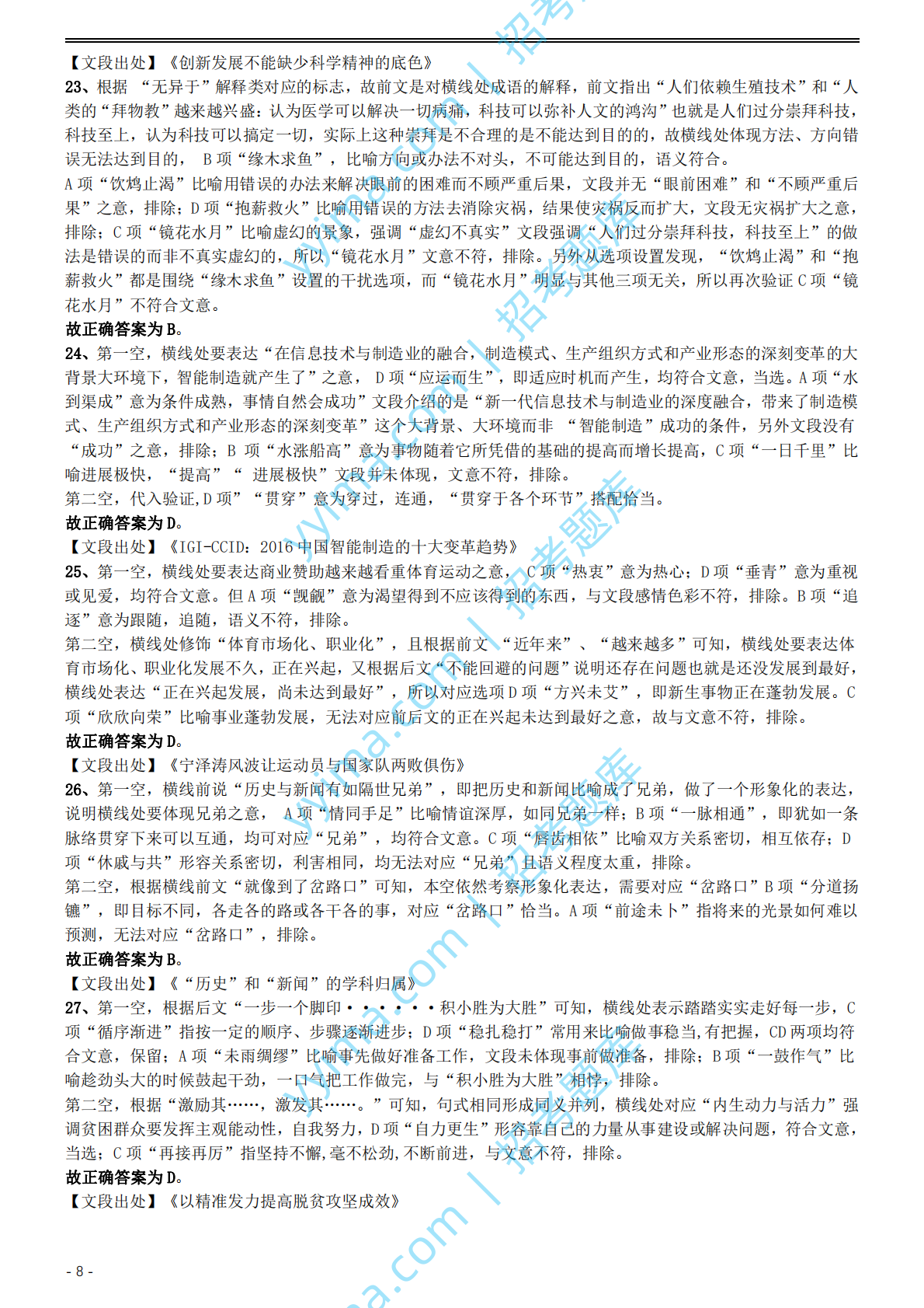 2019年国家公务员考试行测真题（地市级）答案及解析.pdf 第8页