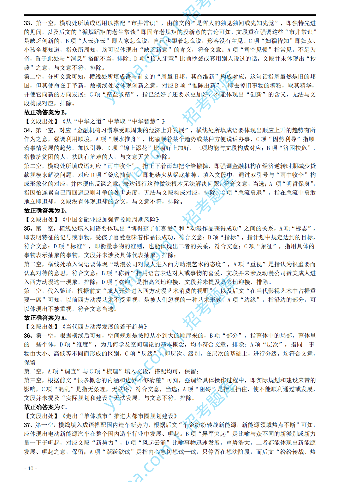 2019年国家公务员考试行测真题（地市级）答案及解析.pdf 第10页