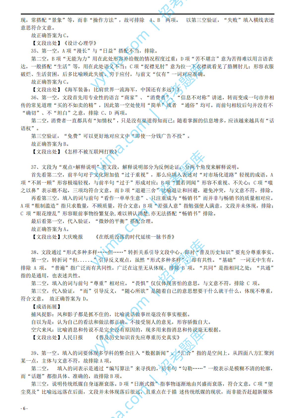 2016年国家公务员考试《行测》真题卷（副省级）答案及解析....pdf 第6页