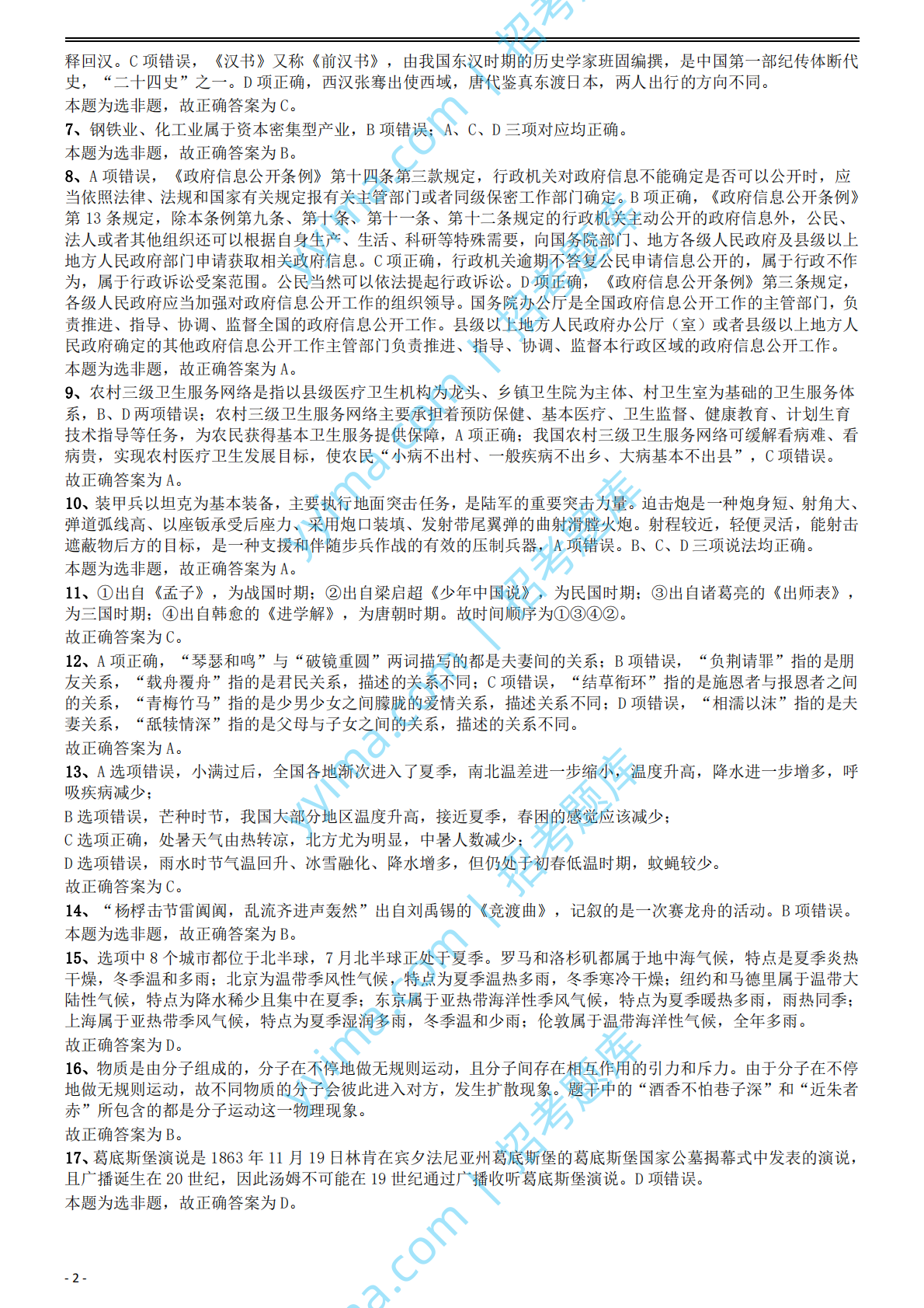 2015年国家公务员考试《行测》真题卷（地市级)答案及解析.pdf 第2页